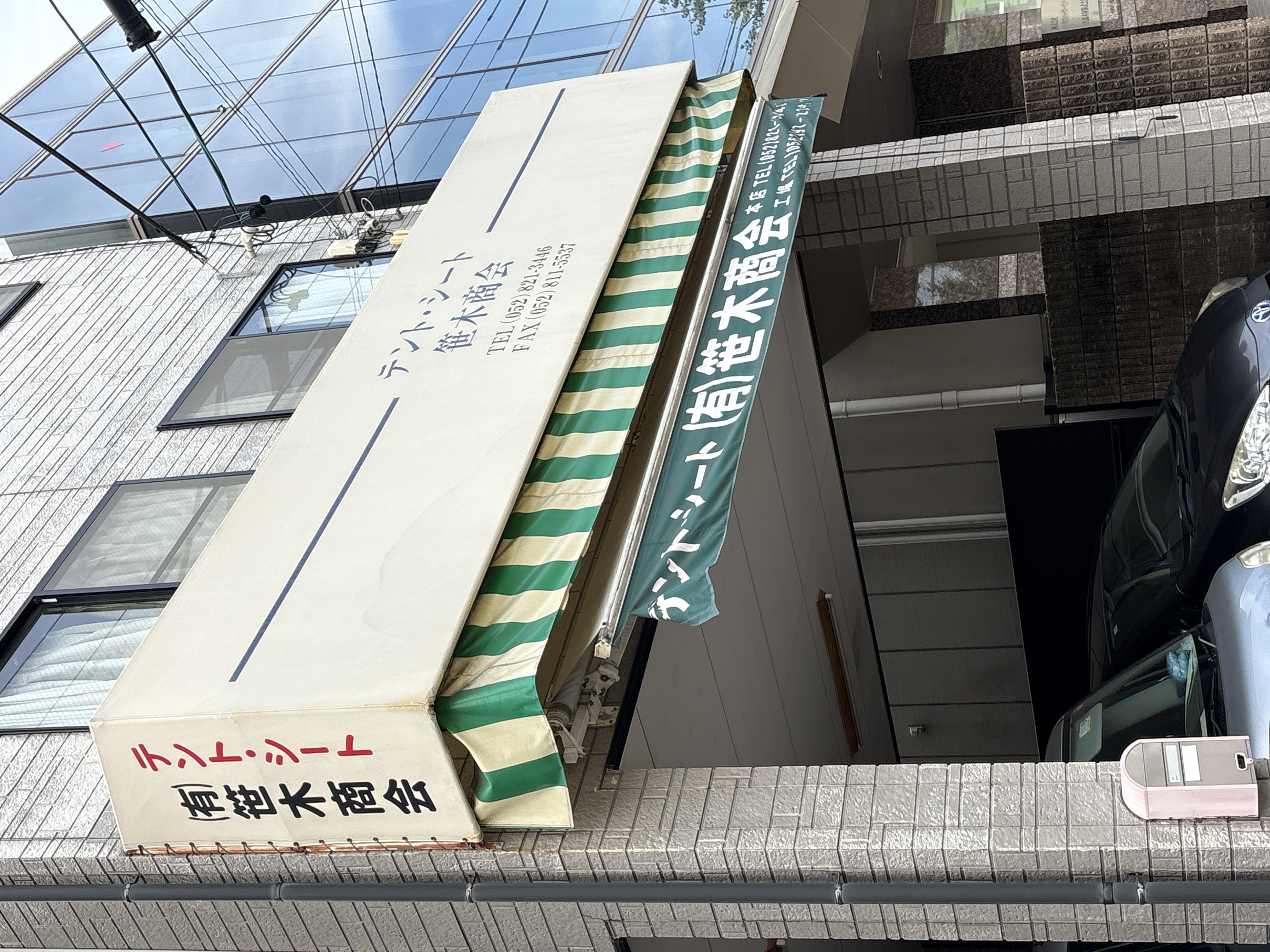 （有）笹木商会