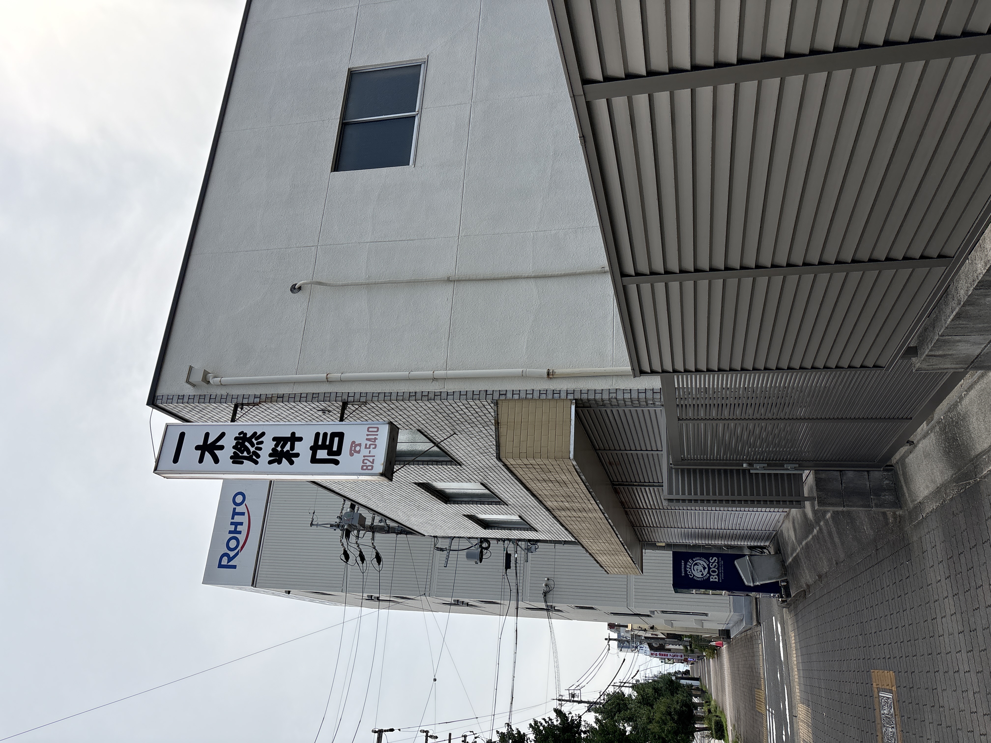一木商店