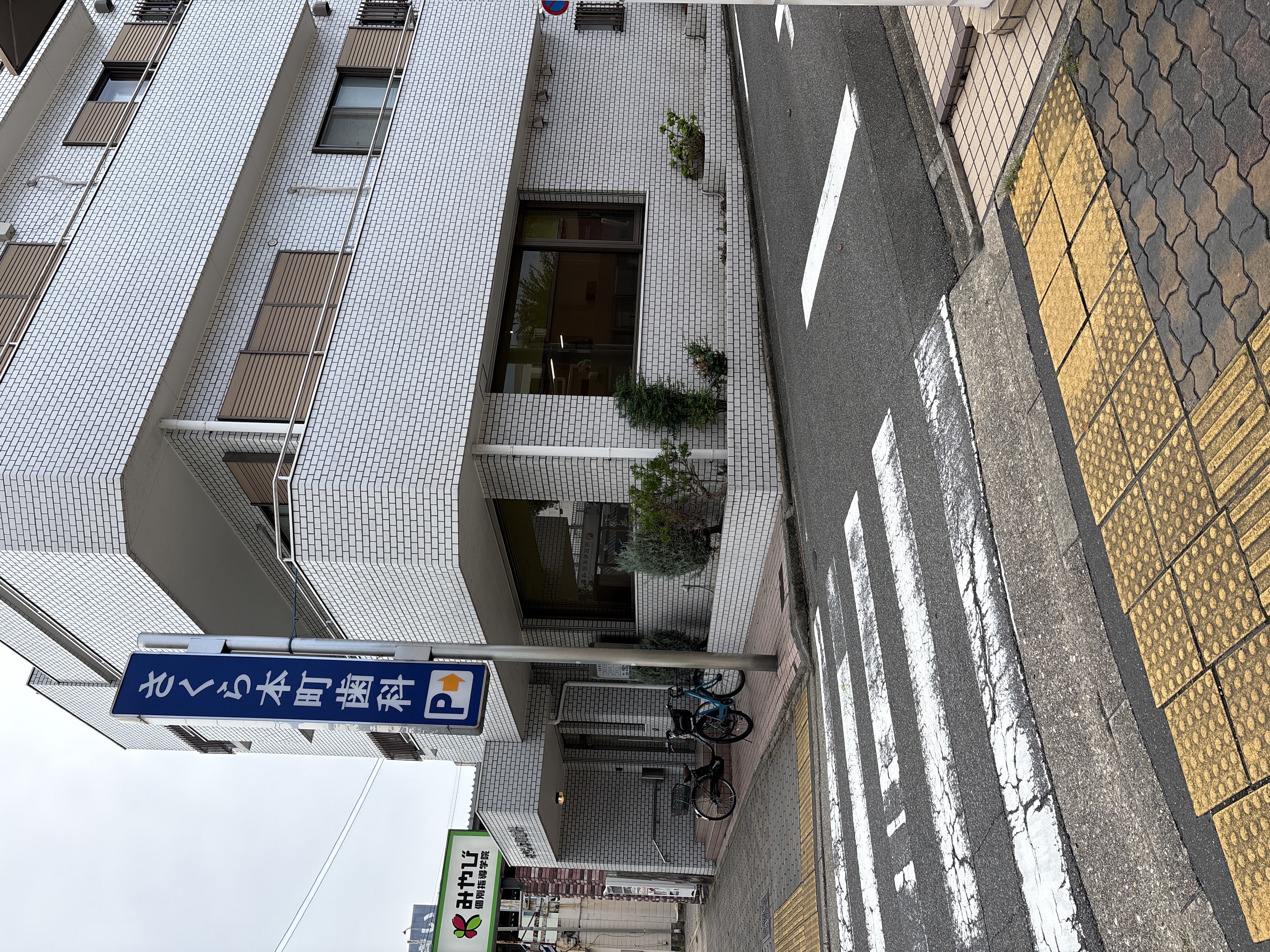 さくら本町歯科