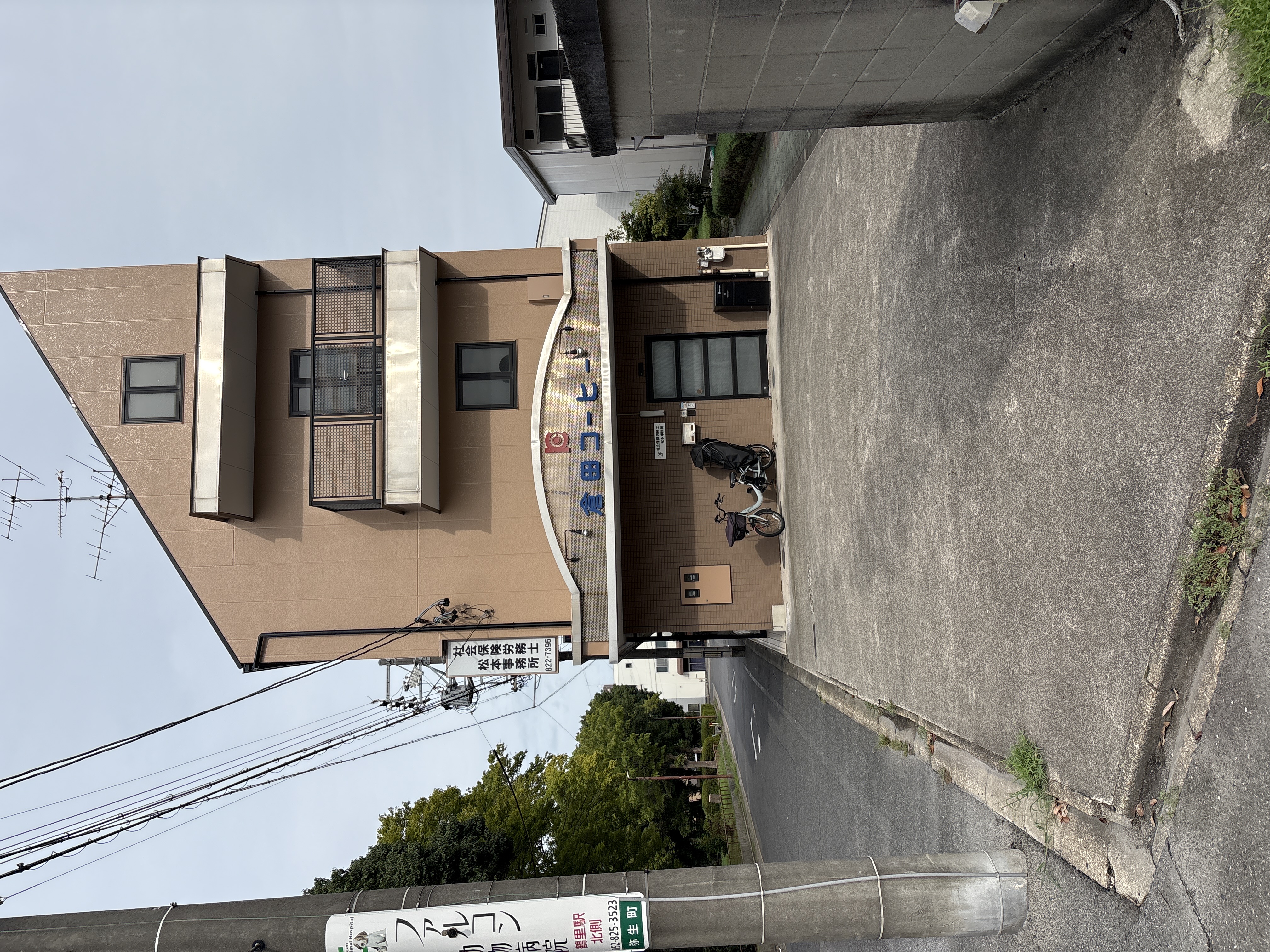 倉田コーヒー