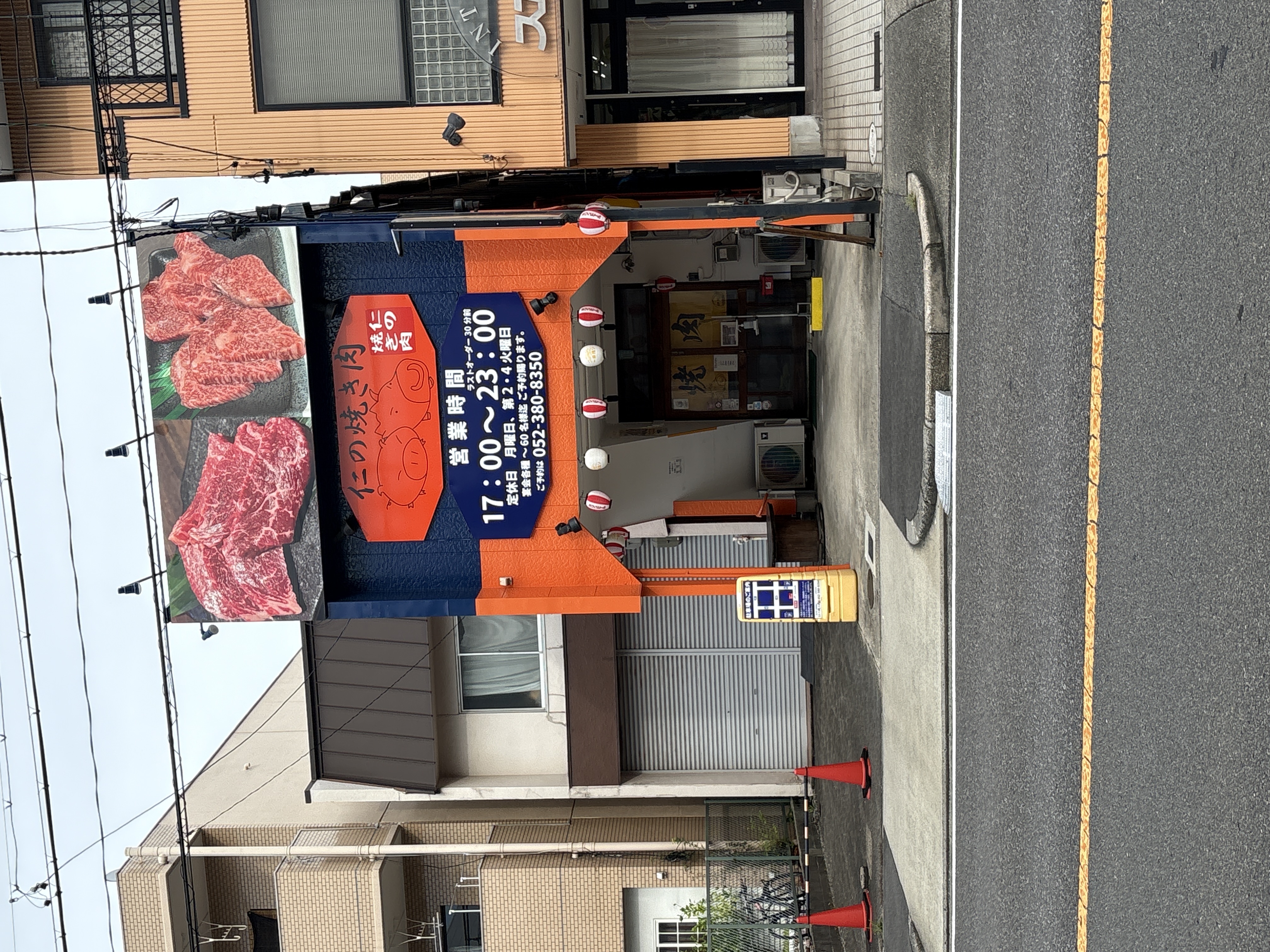 仁の焼き肉