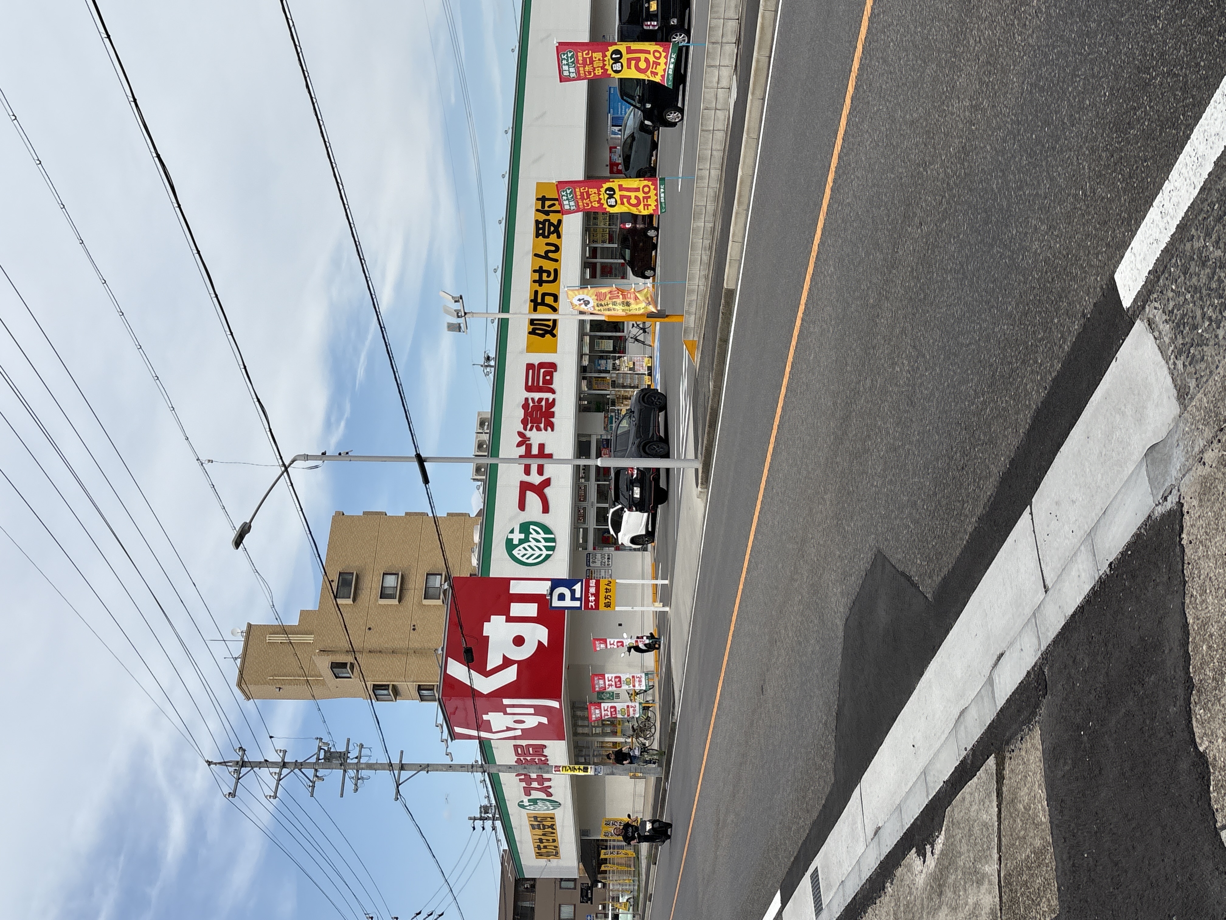 スギ薬局笠寺東店