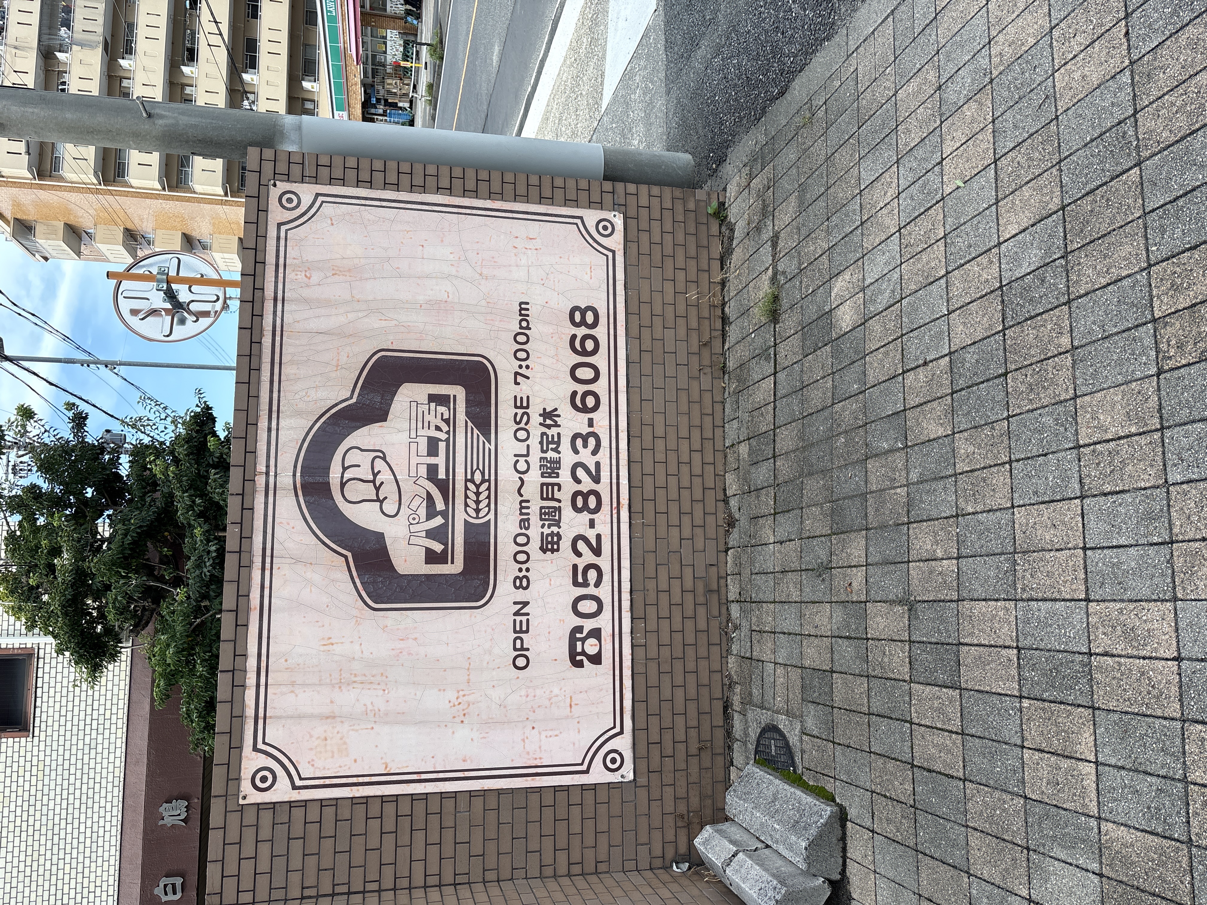 パン工房
