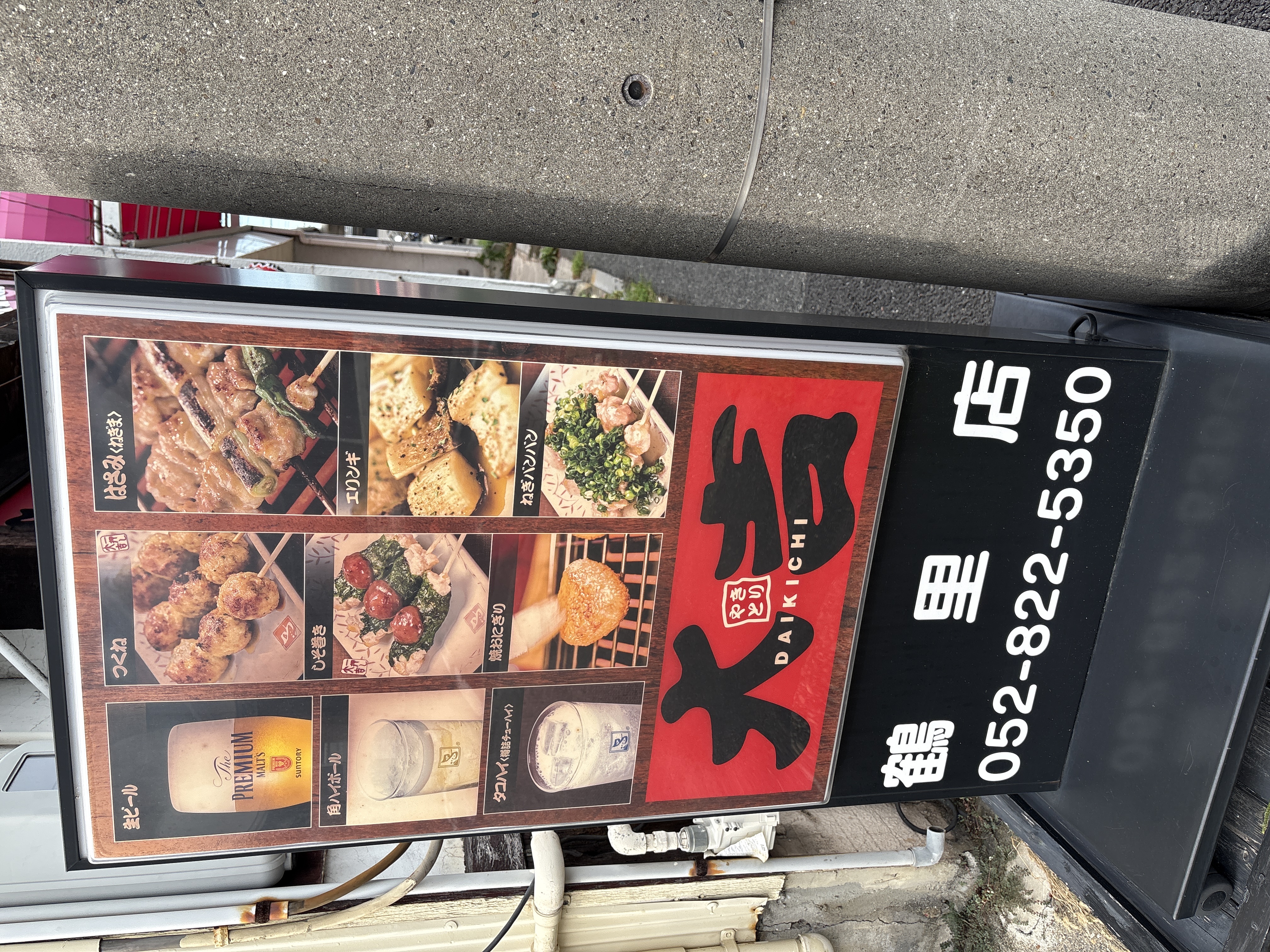 やきとり大吉 鶴里店