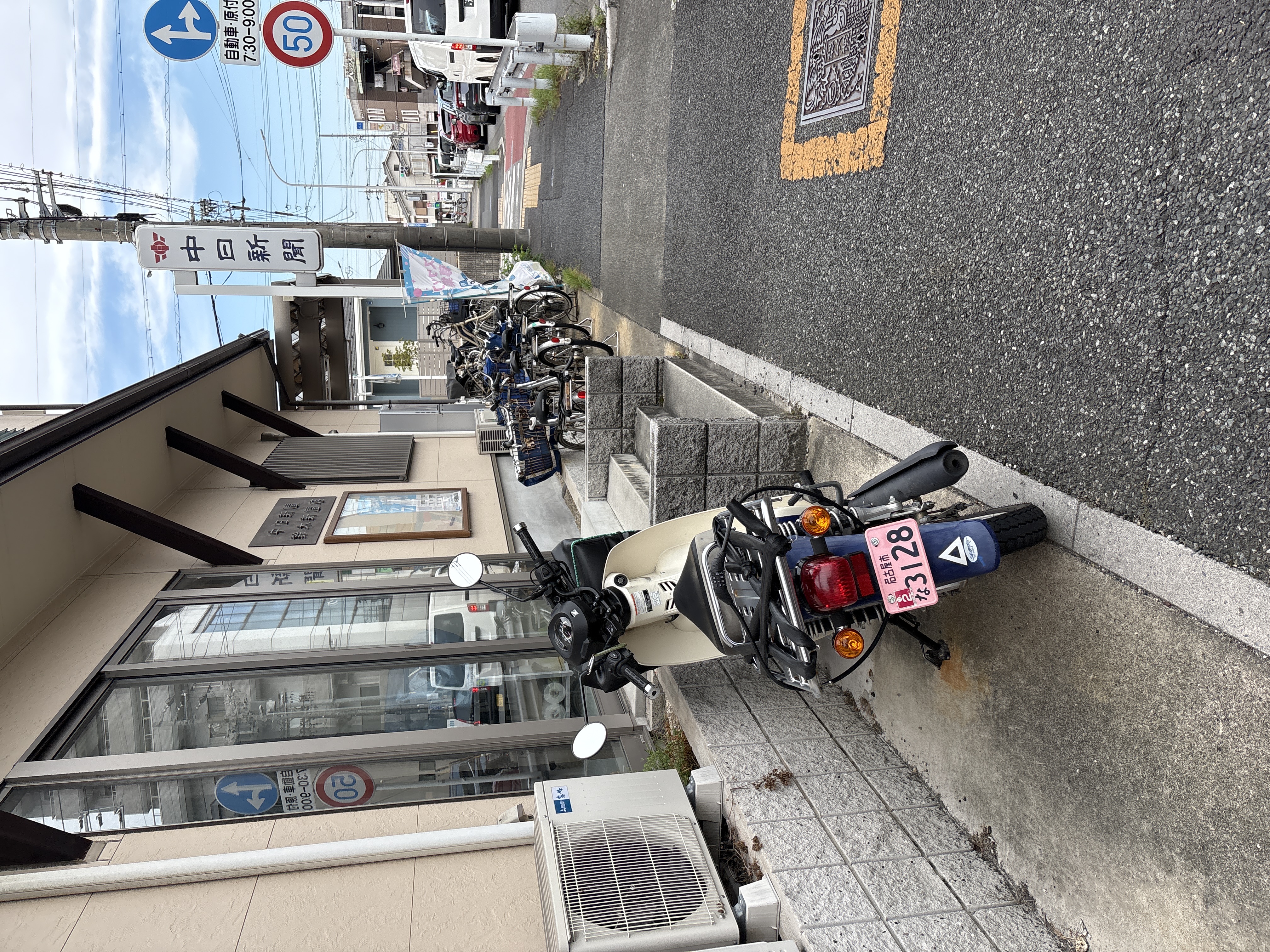 中日・毎日・産経・日経新聞 さくら販売所(鈴木新聞店)