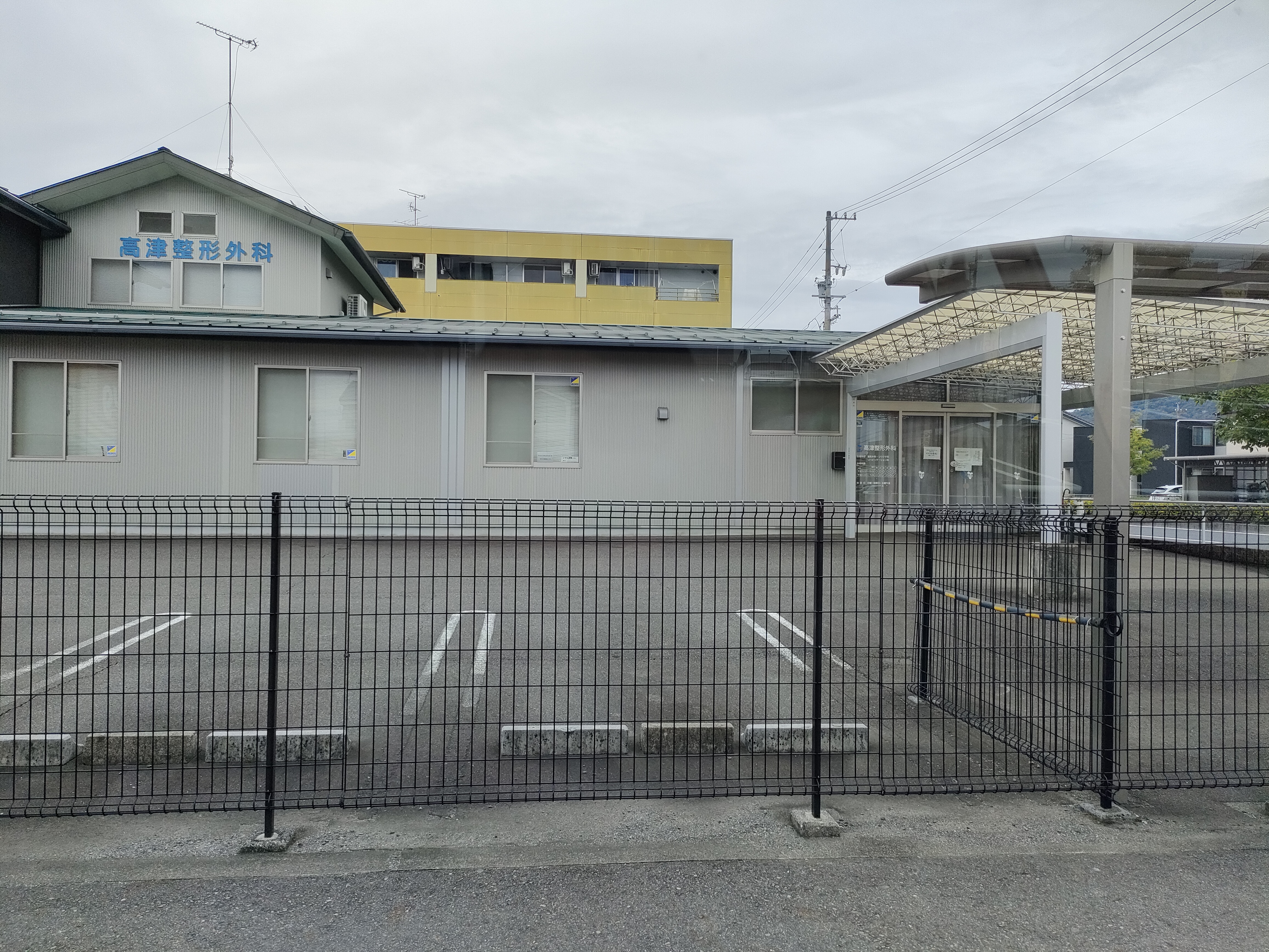 高津整形外科医院