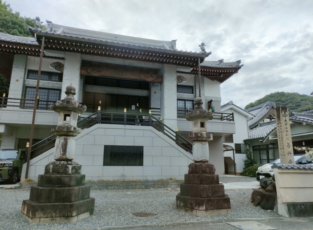 善行寺
