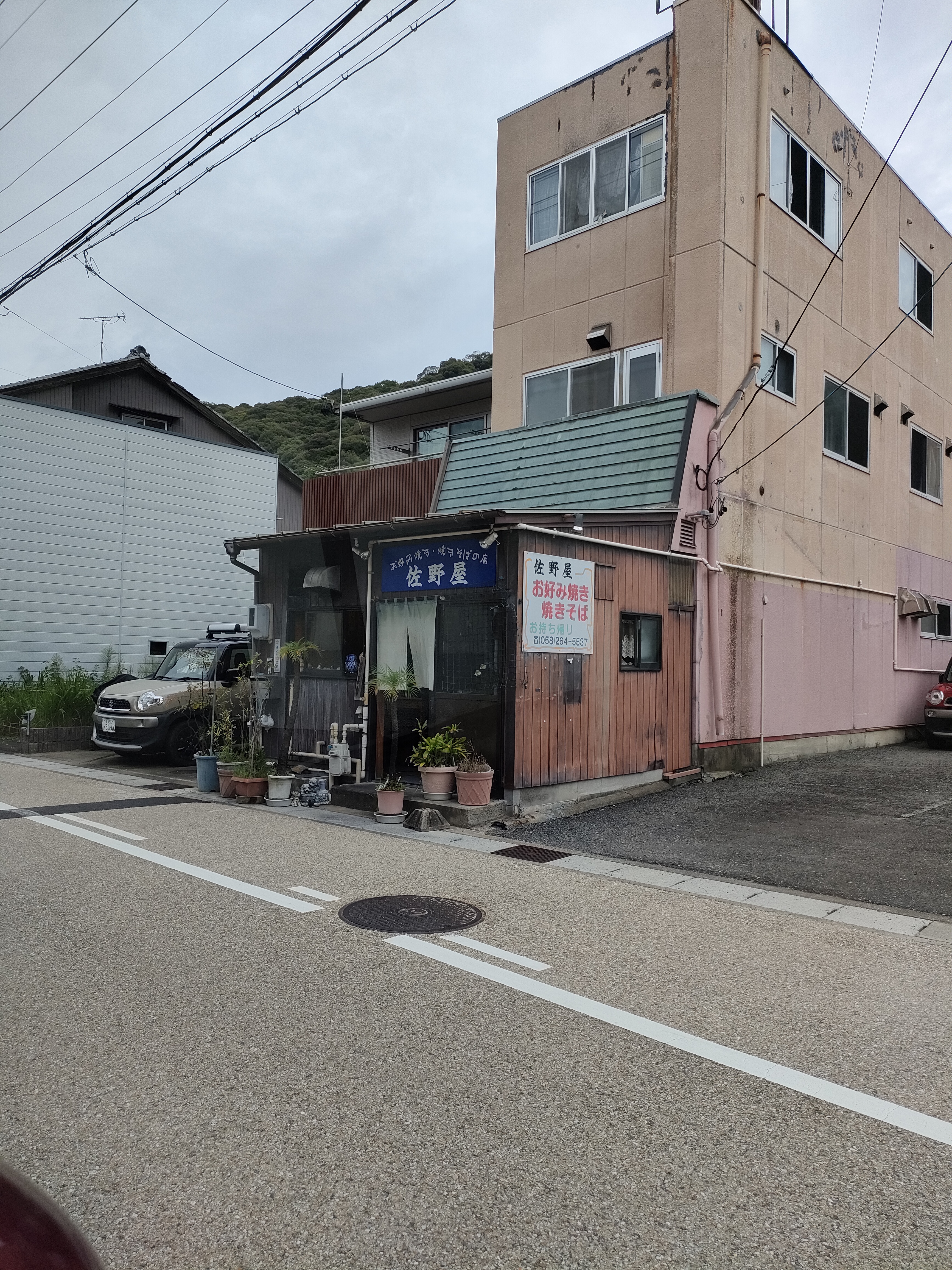 佐野屋