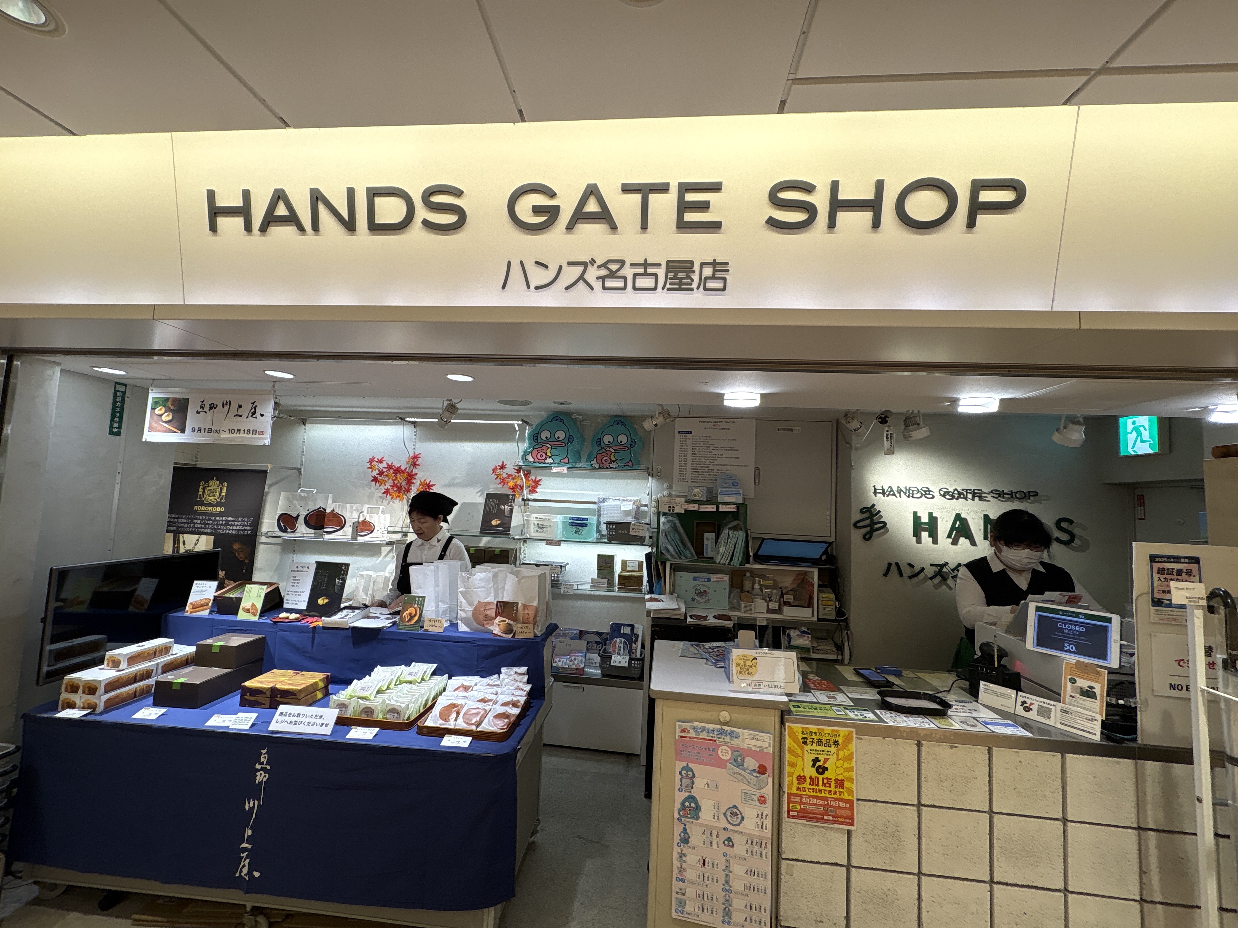 ハンズ ゲートショップ
