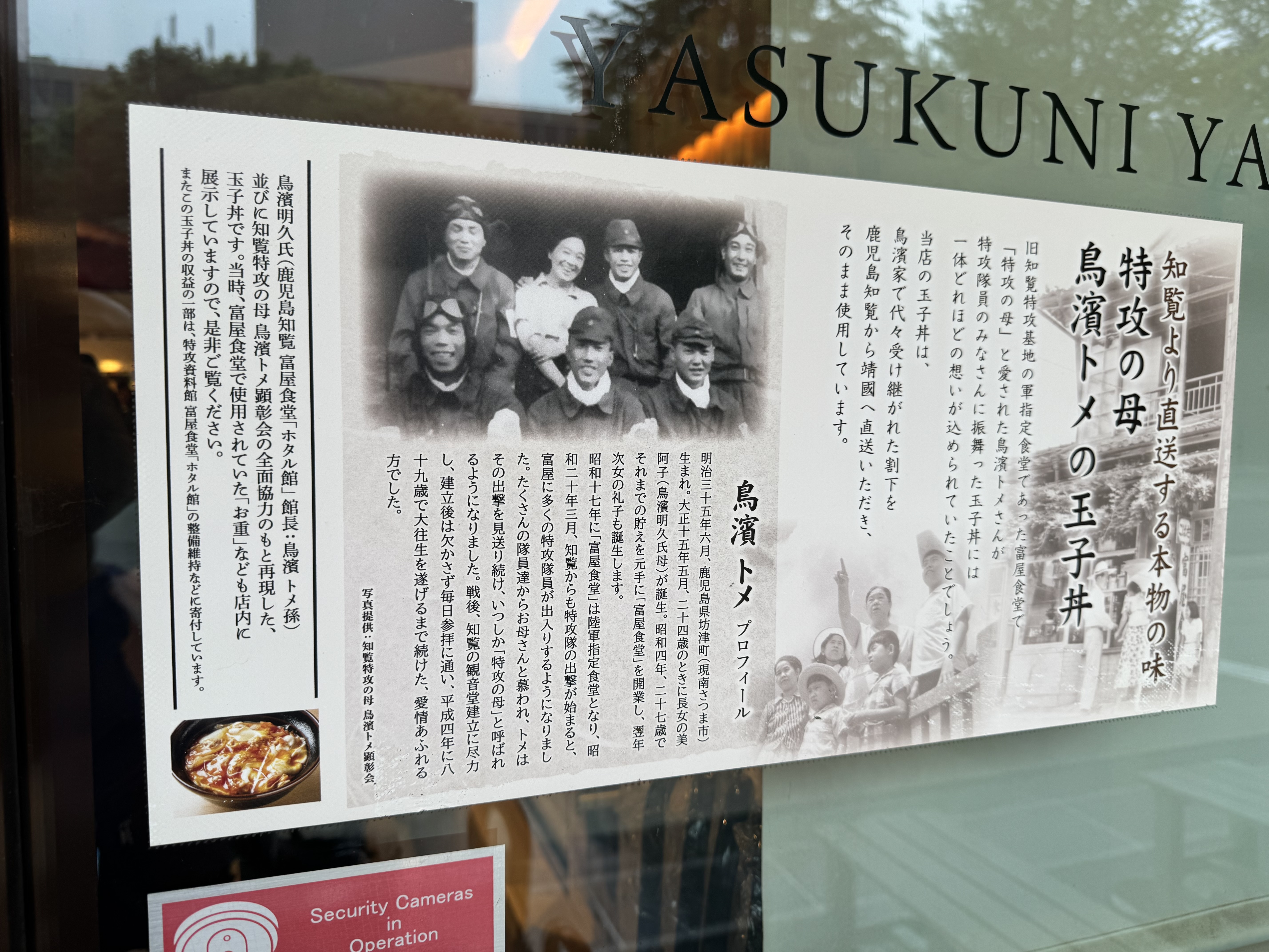 靖國八千代食堂
