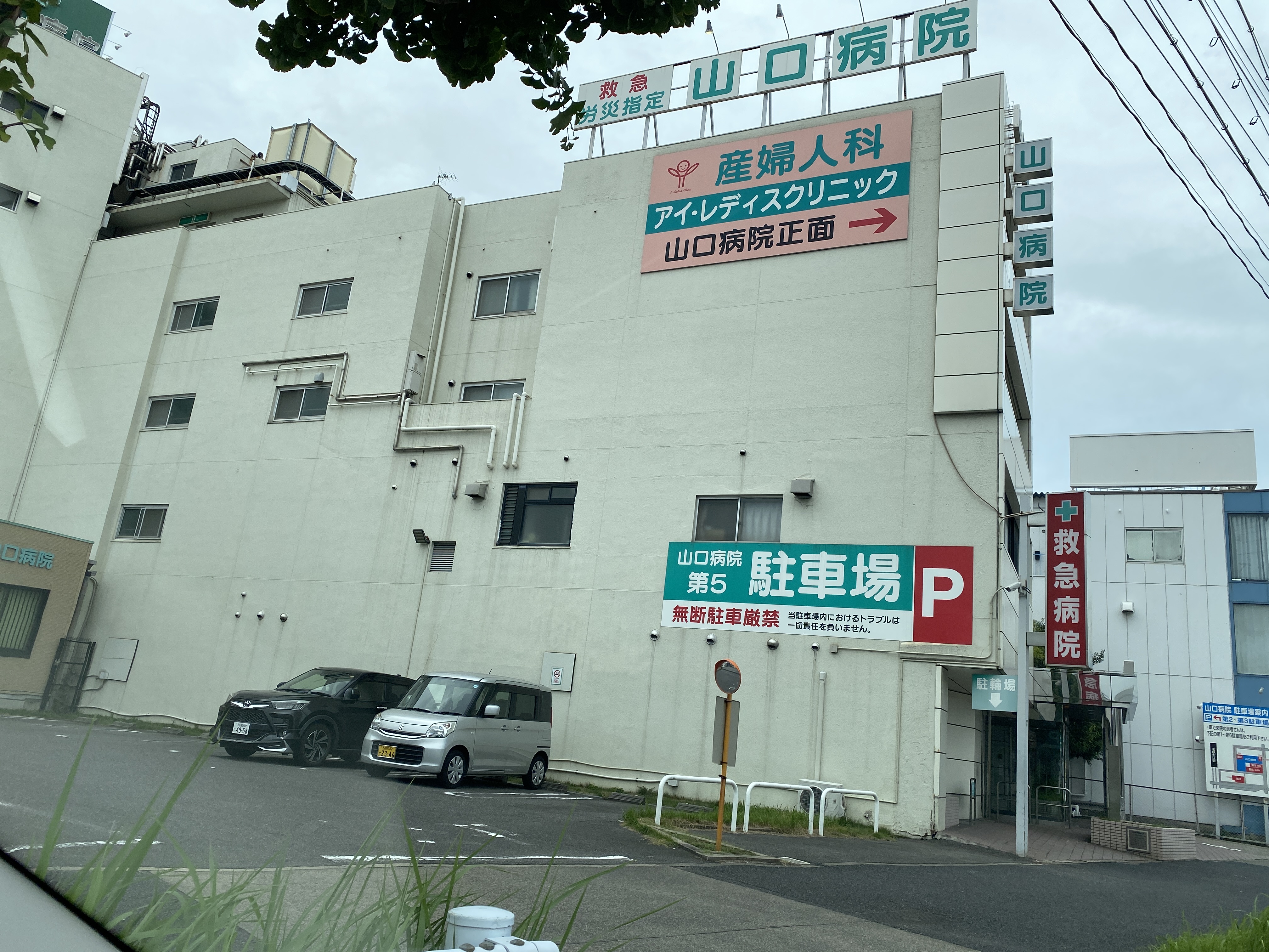 山口病院 駐車場