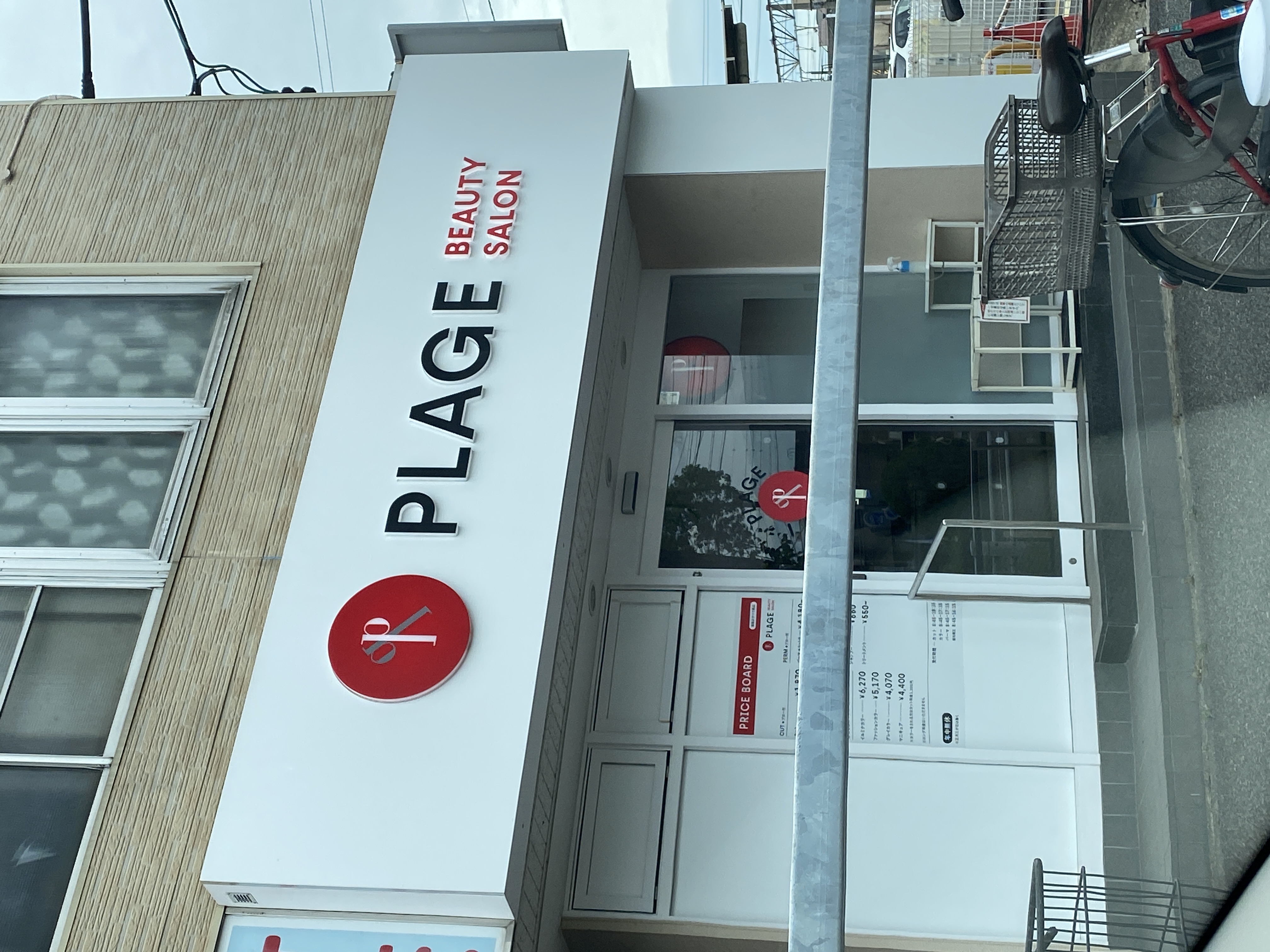 美容プラージュ 大江駅前店