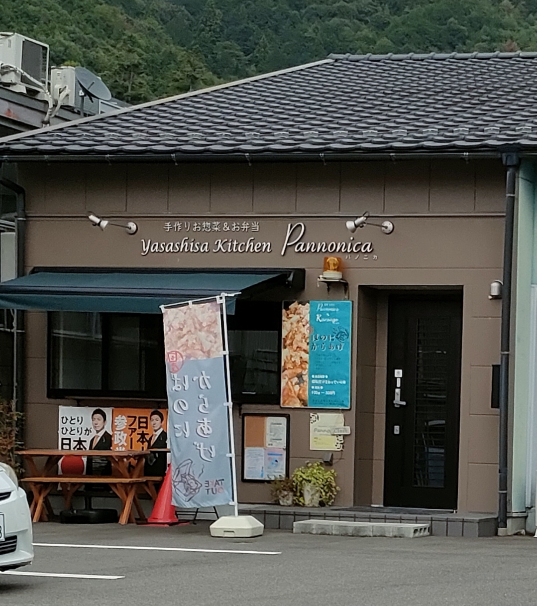 パノニカ