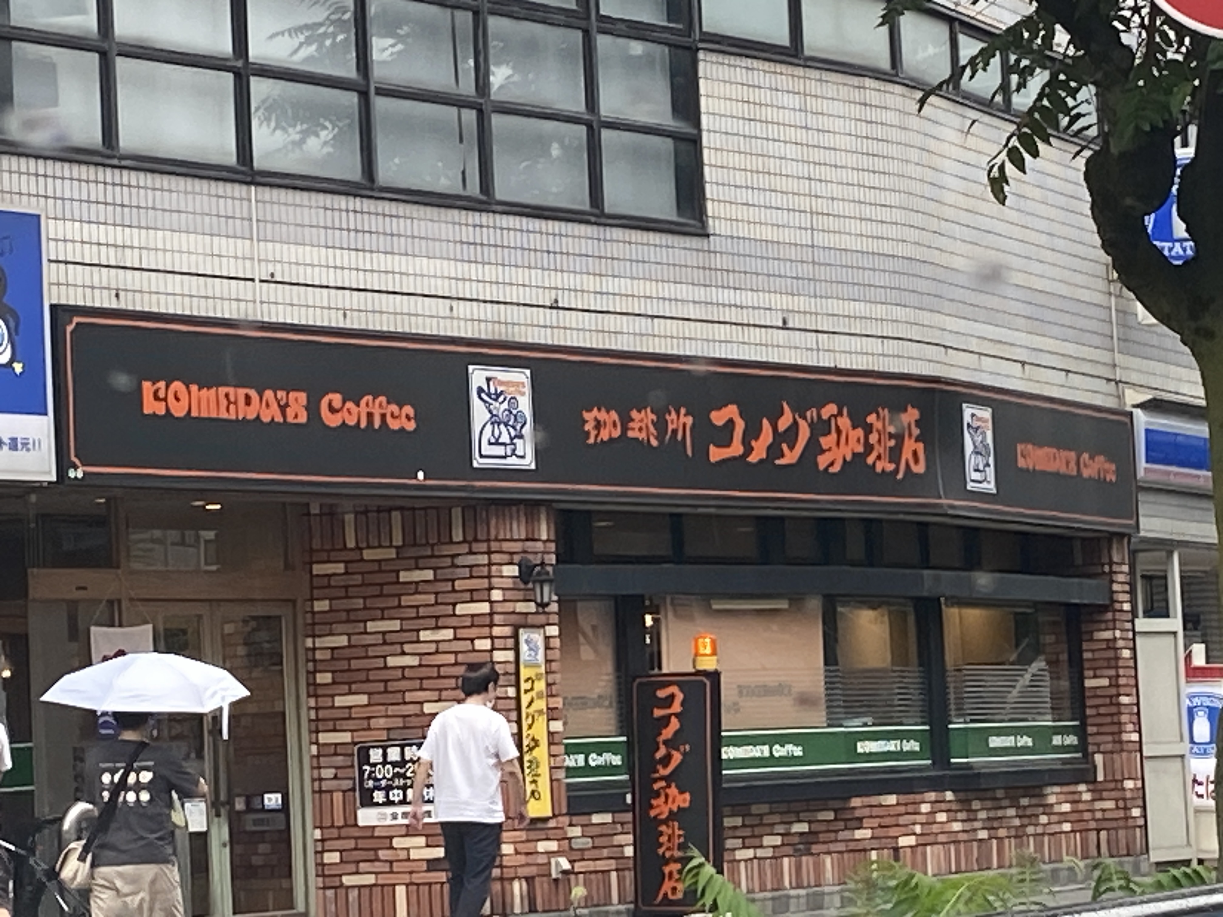 コメダ珈琲店 大須スケートリンク店
