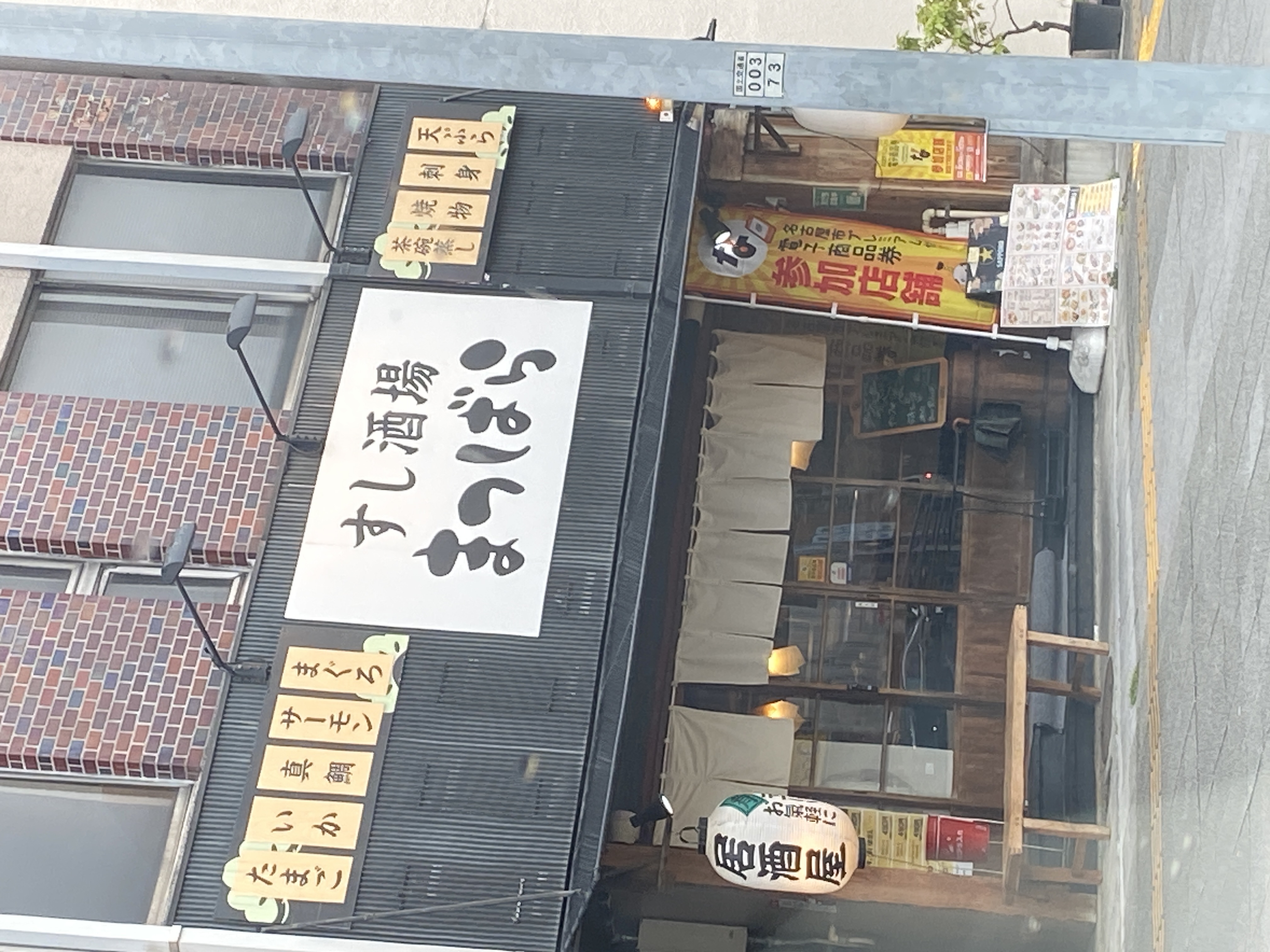すし酒場 まつばら