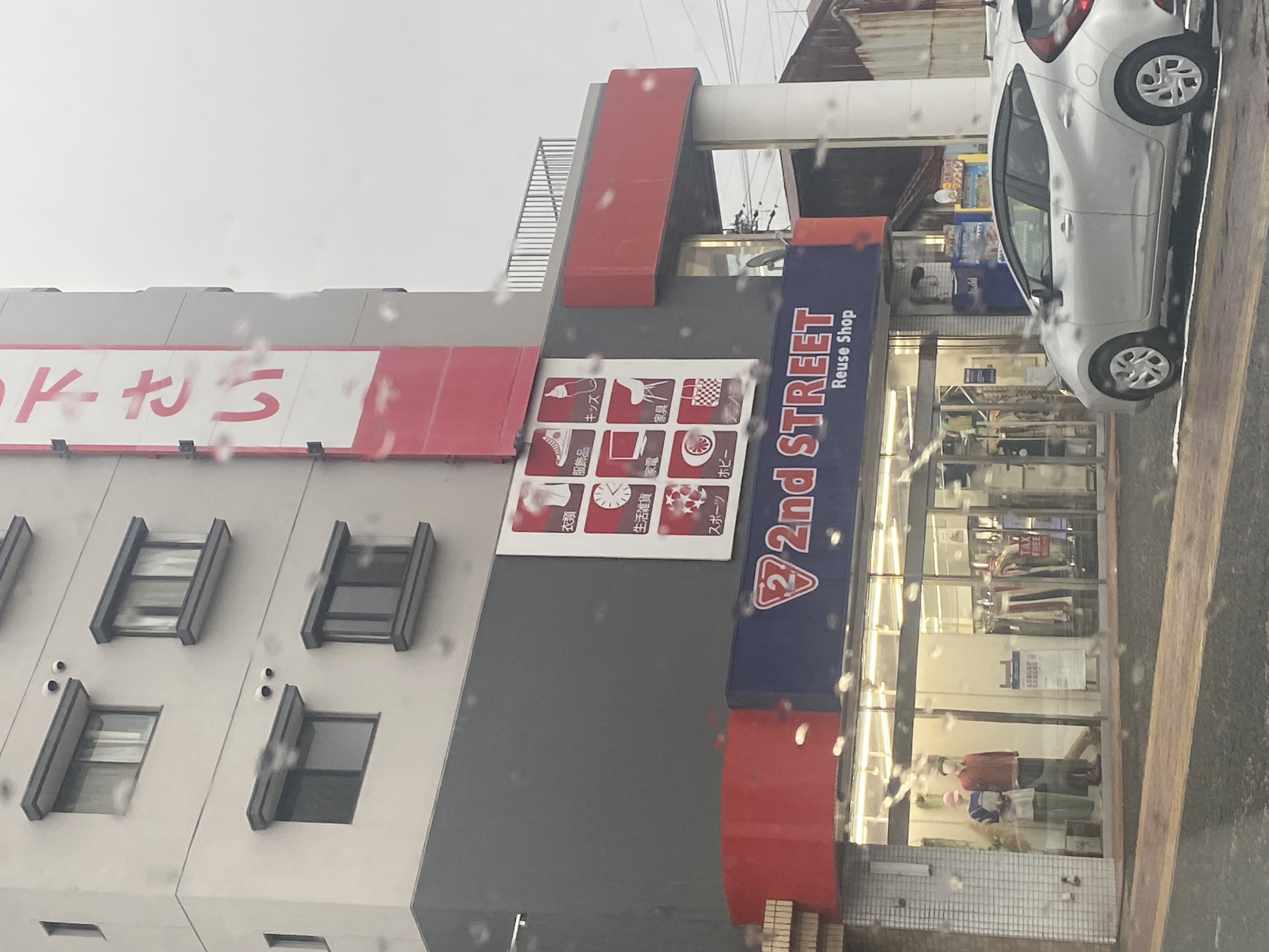 セカンドストリート名古屋大江店