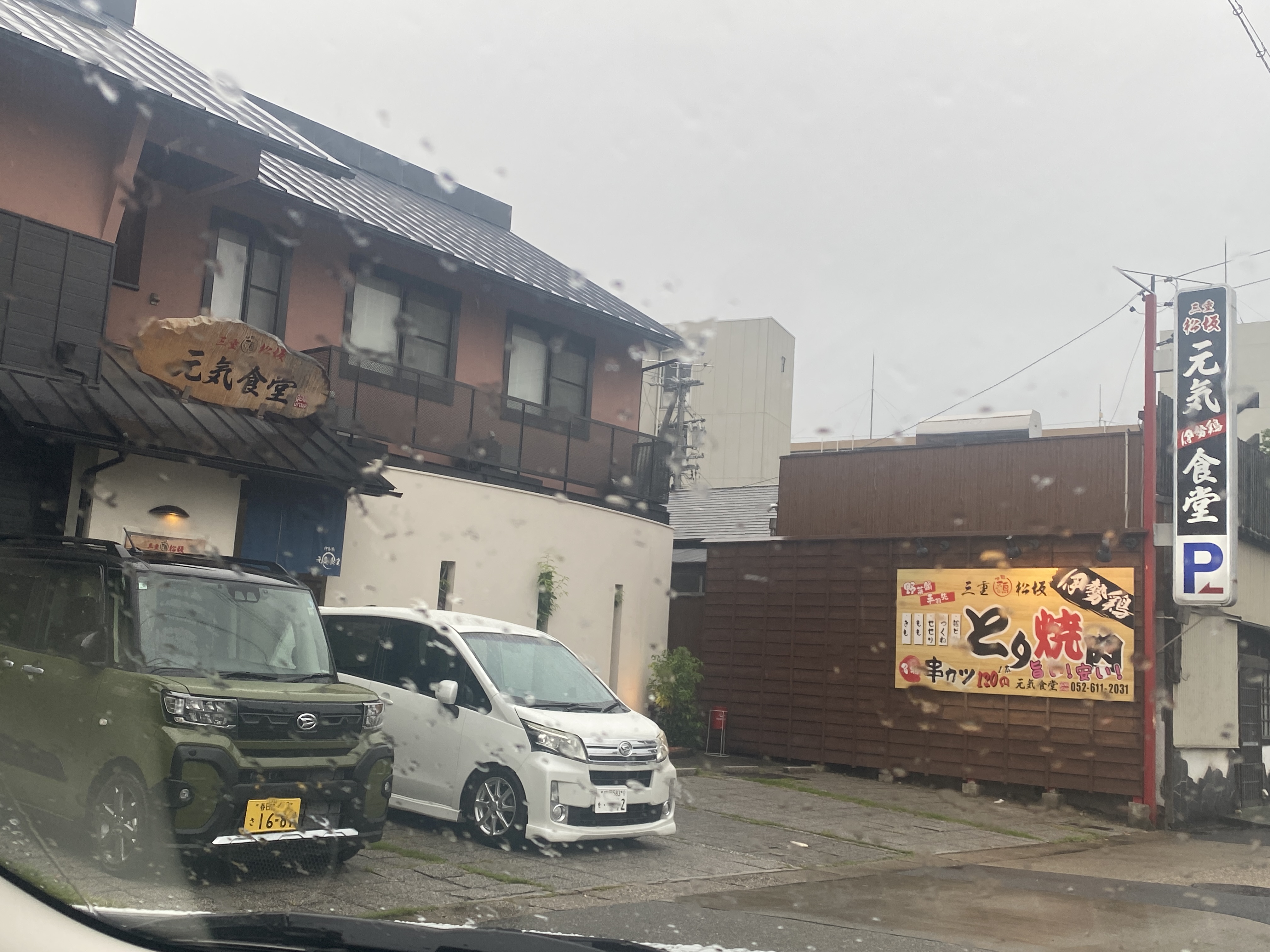 元気食堂