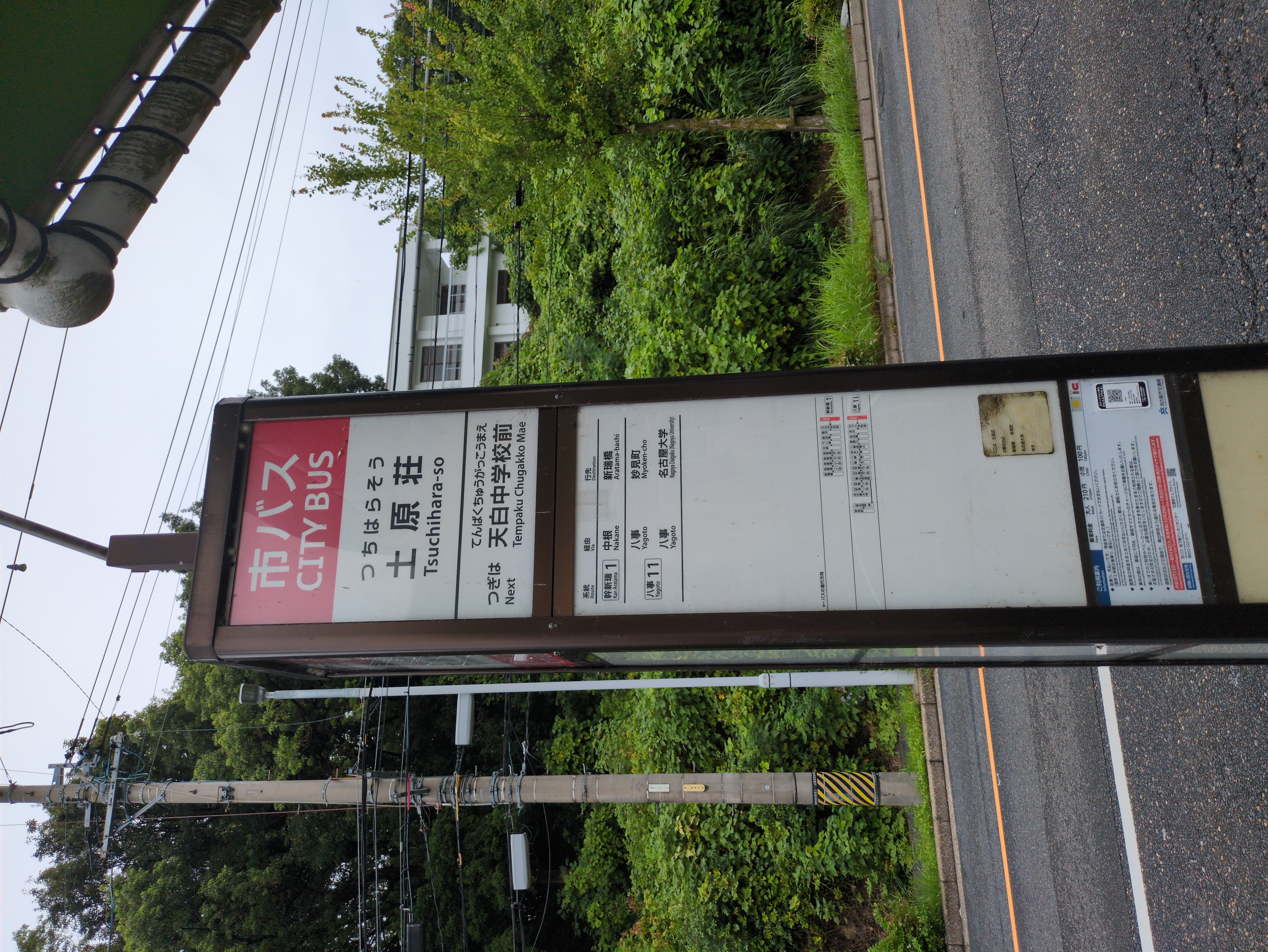 土原荘（バス）