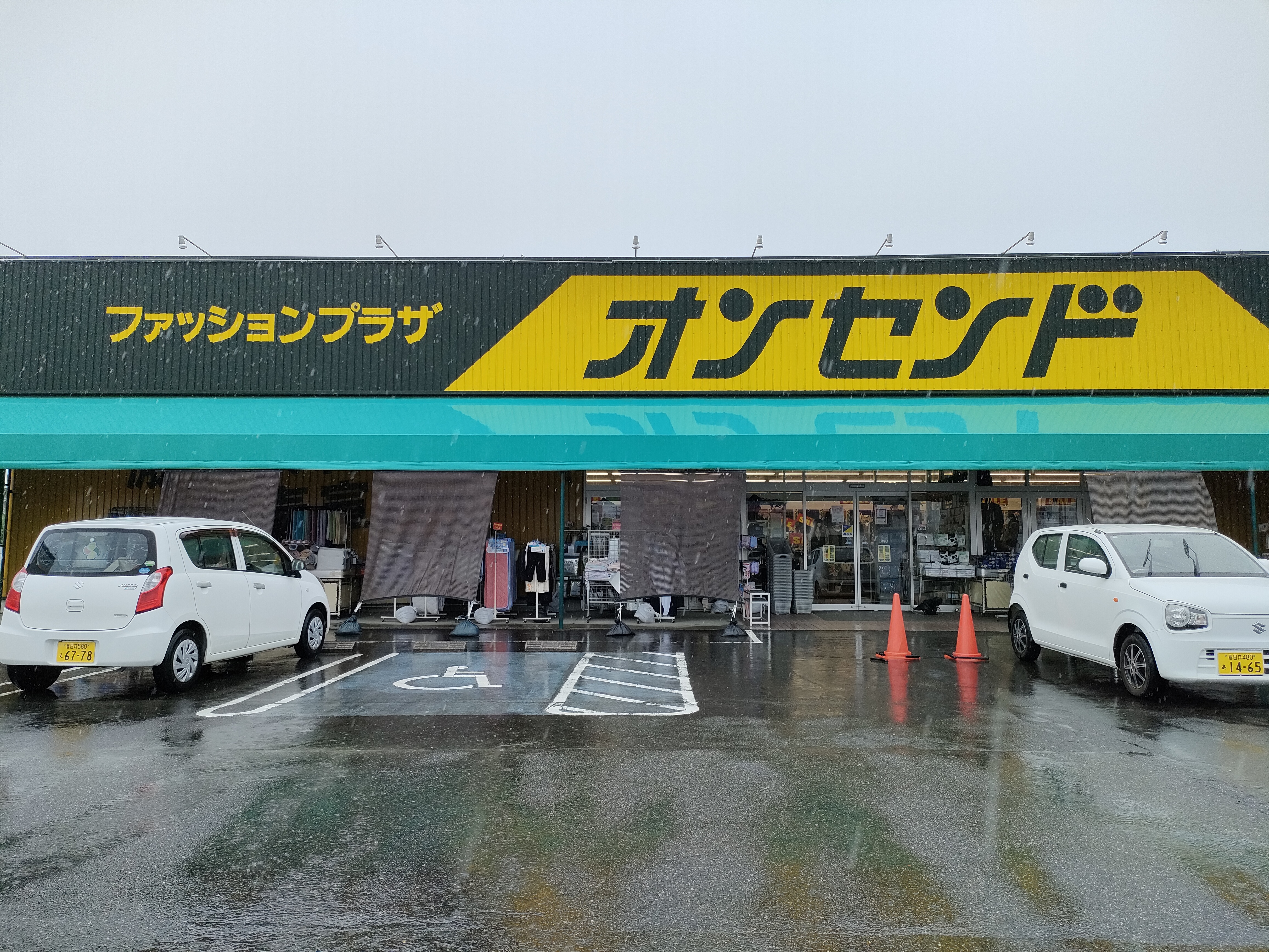 オンセンド 春日井店