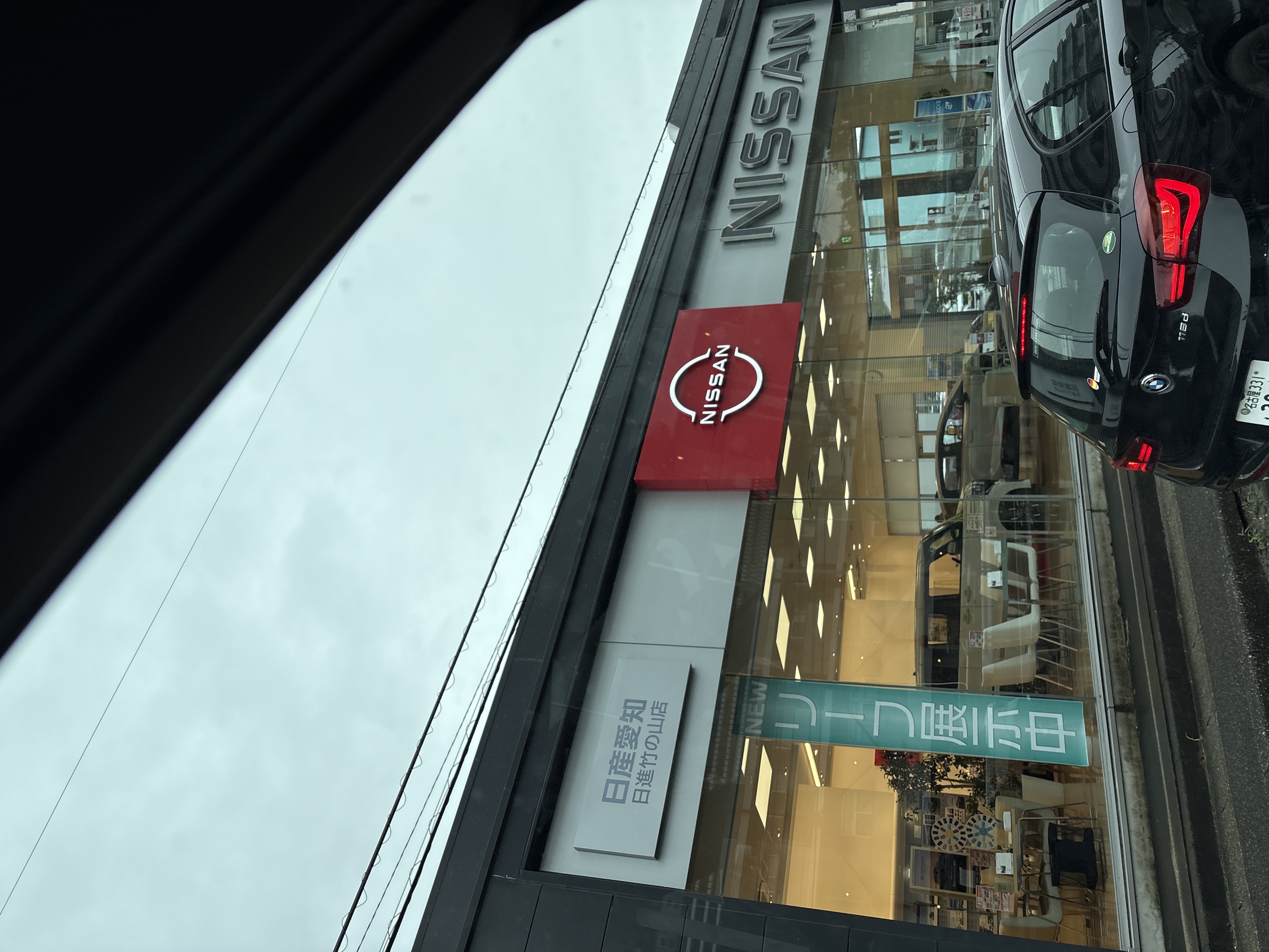 日産愛知 日進竹の山店