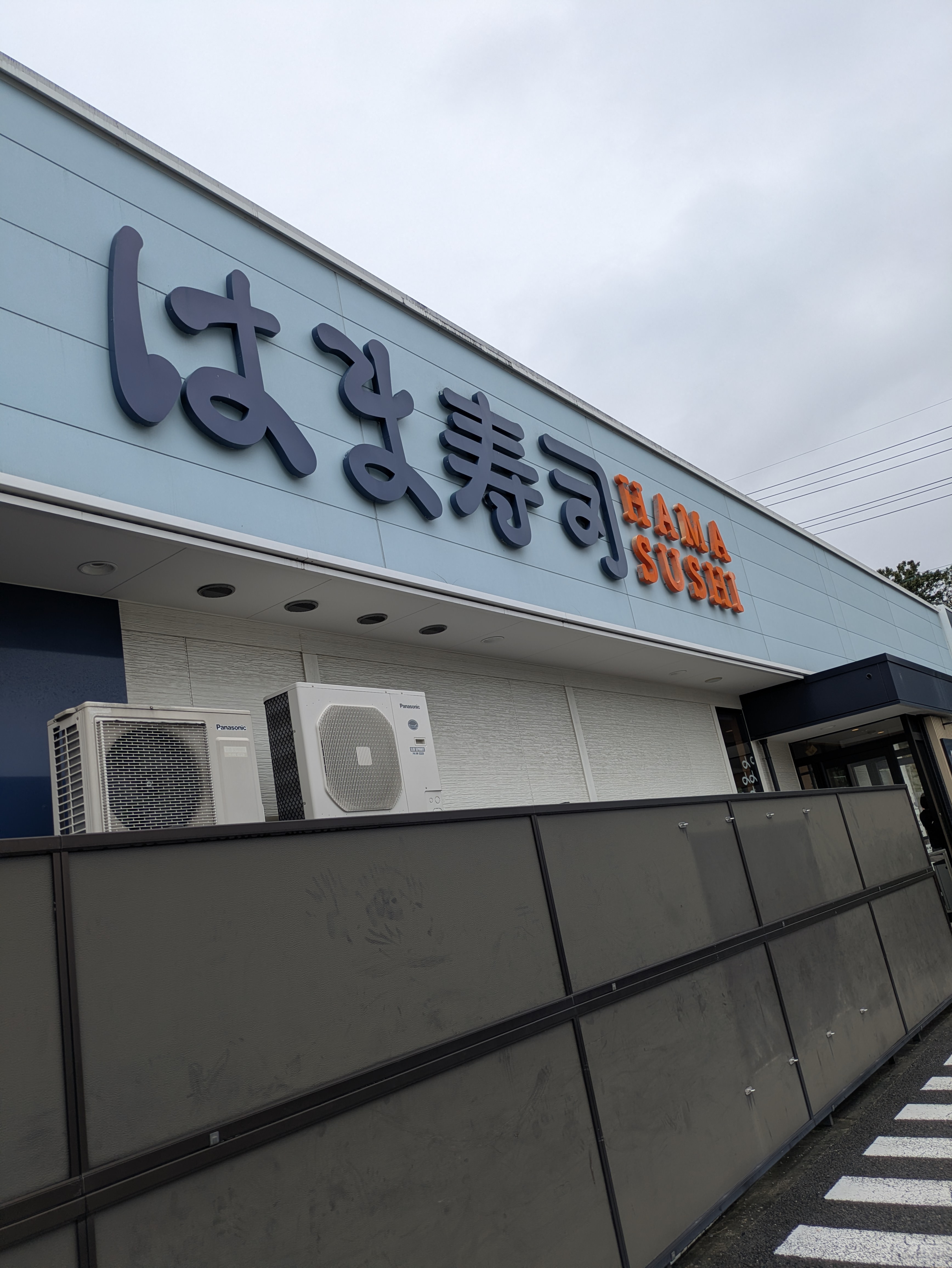 はま寿司 名古屋鳴子店