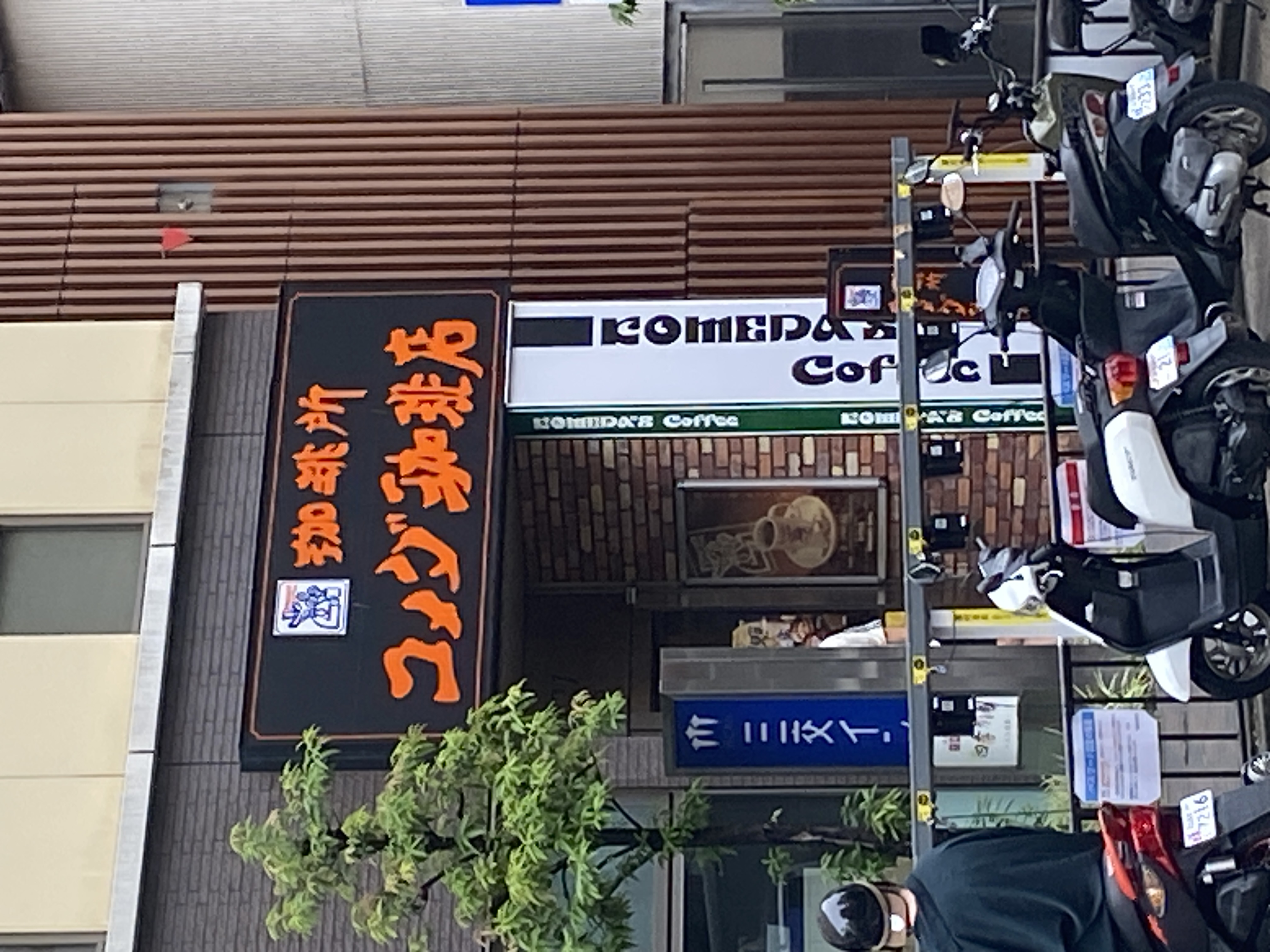 コメダ珈琲店 錦伊勢町通店