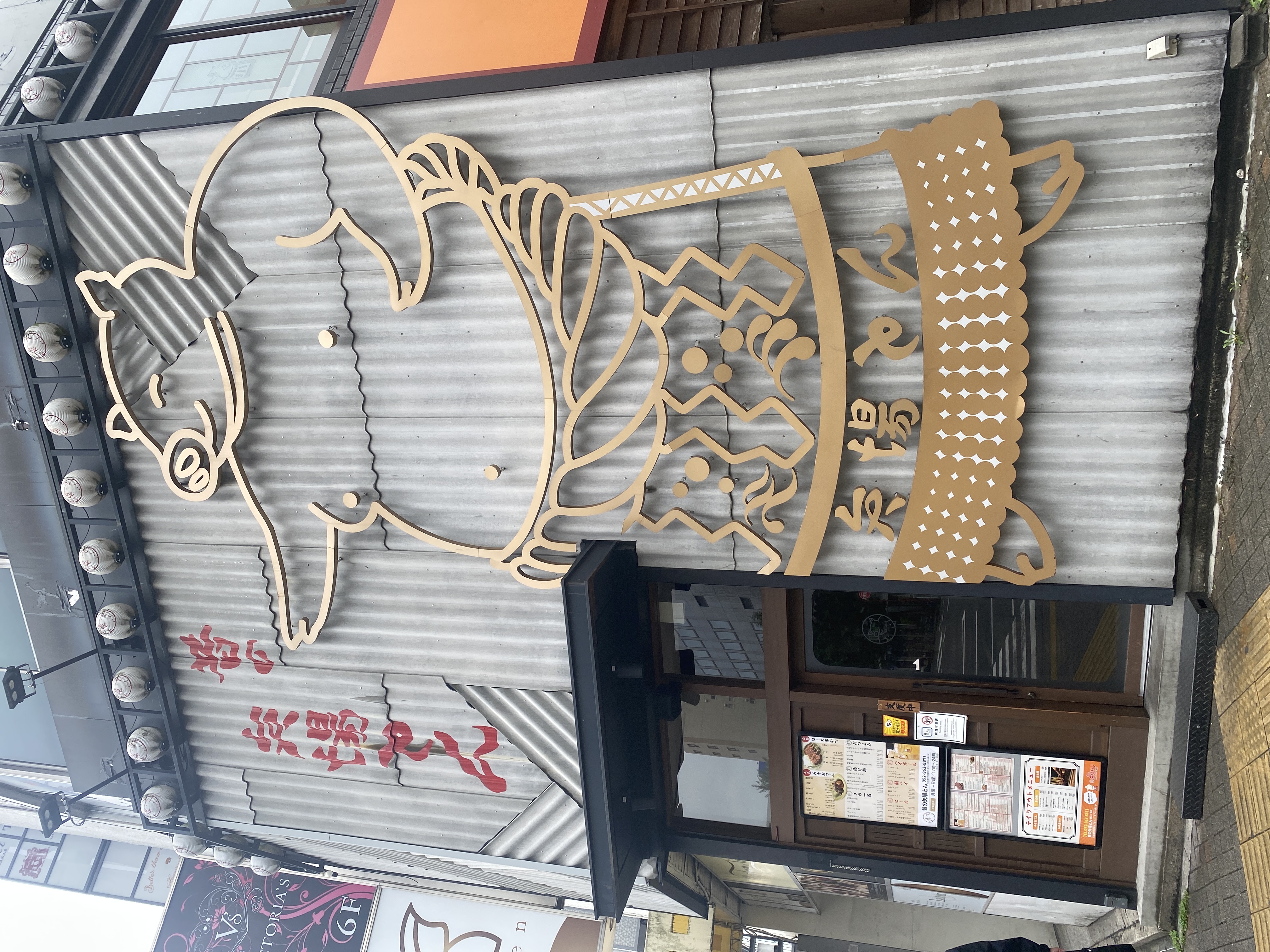 昔の矢場とん 錦店