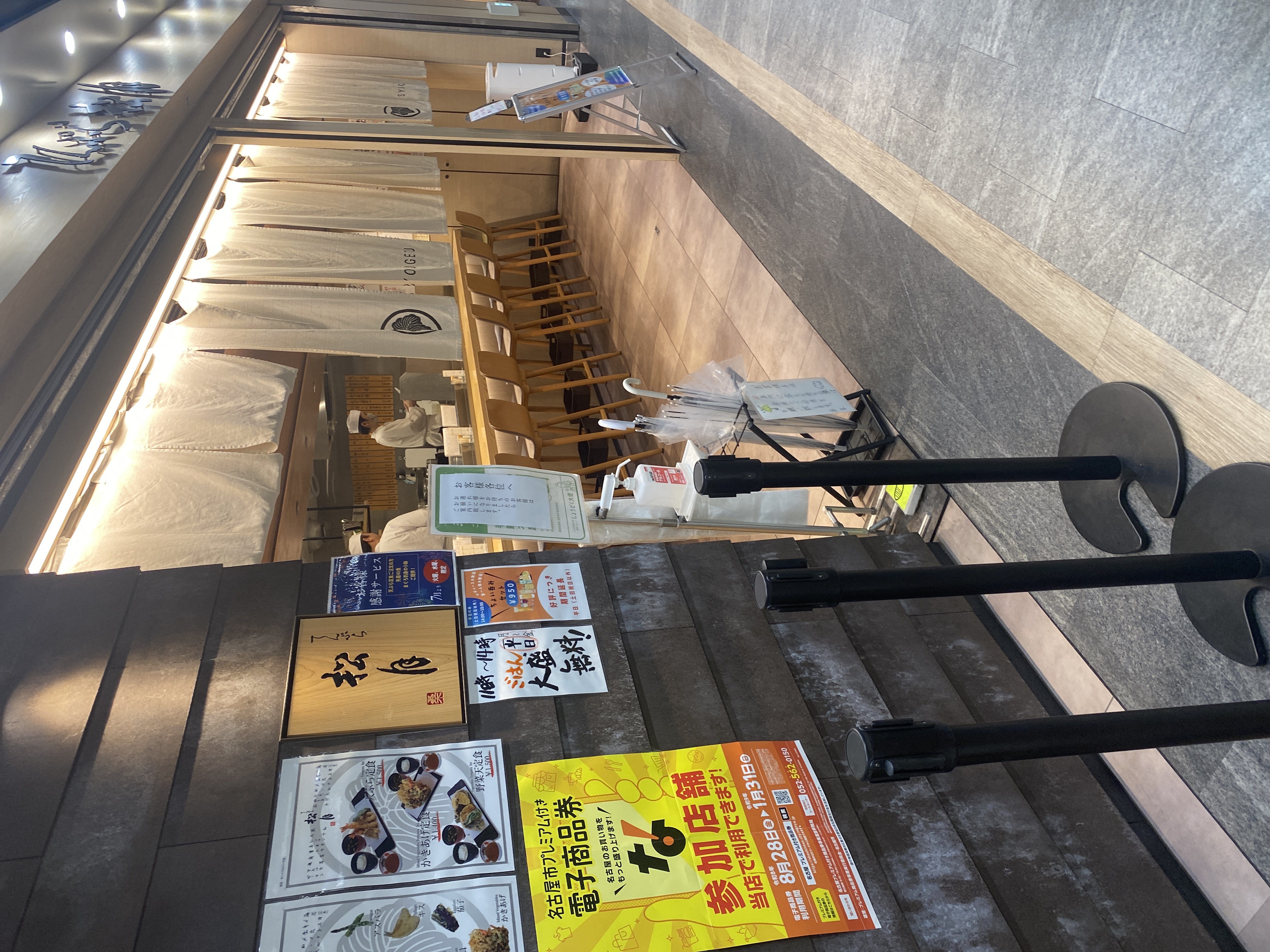 松月 セントラルパーク店