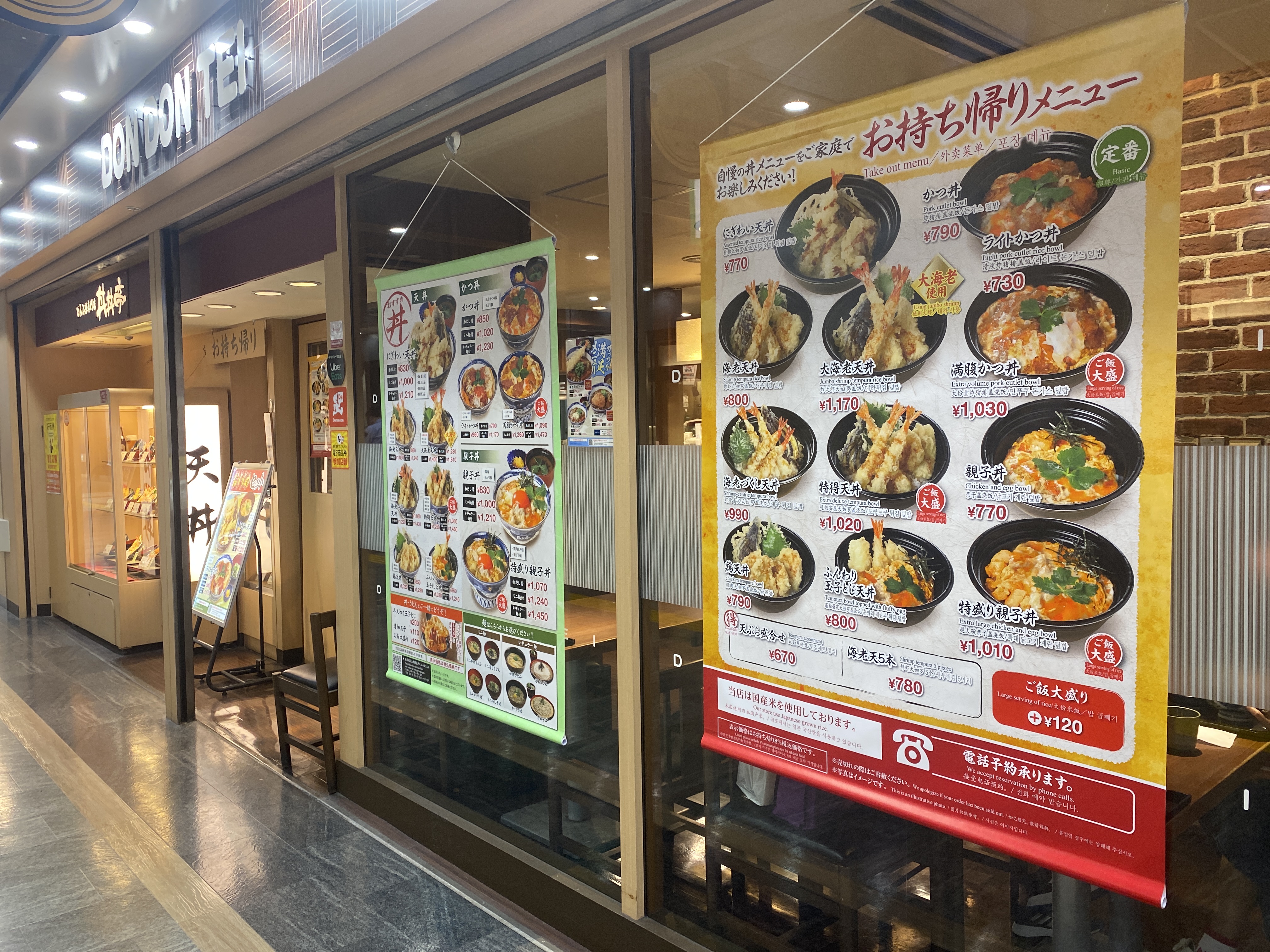 どんぶり専門店 丼丼亭 名古屋セントラルパーク店