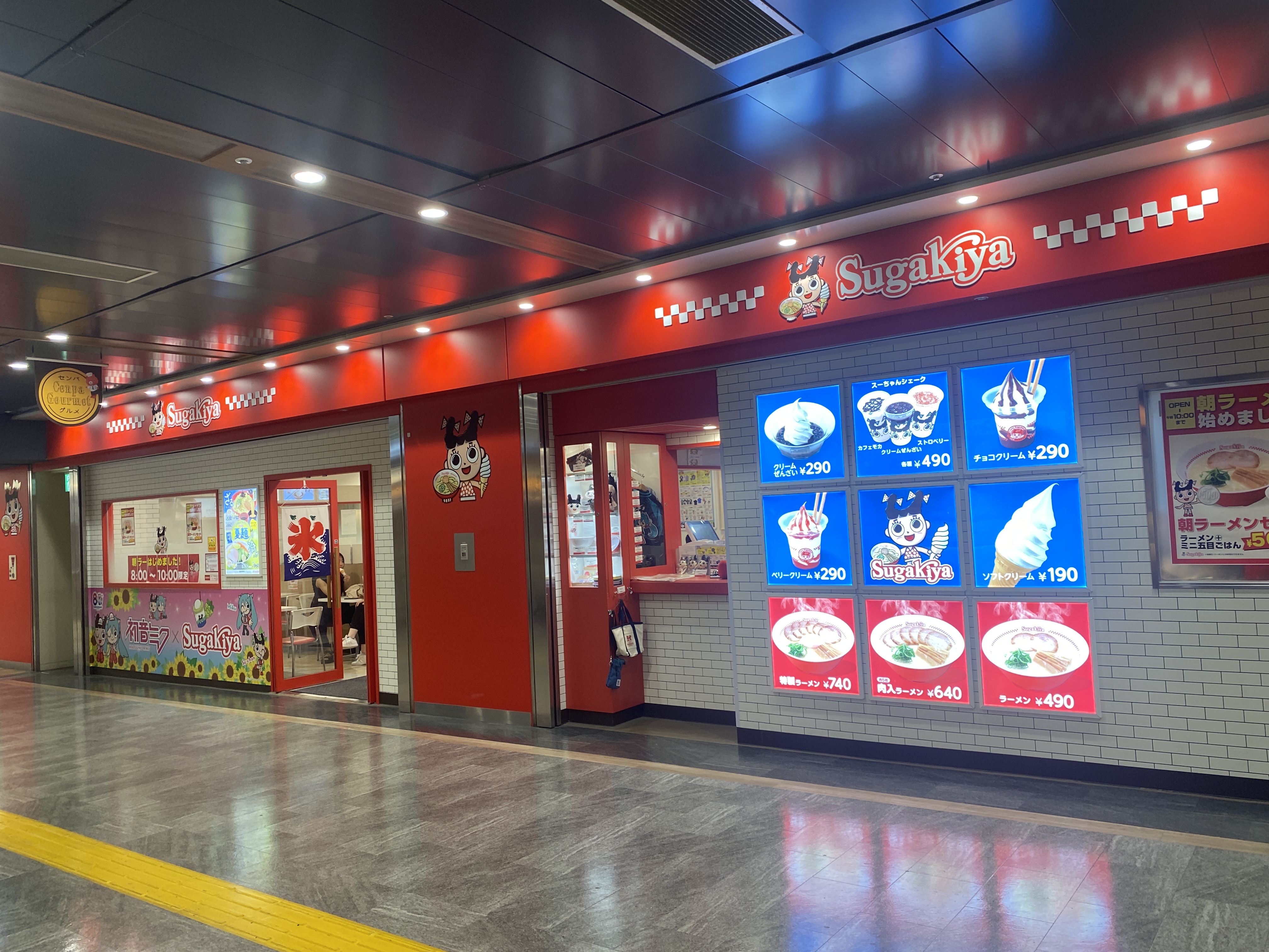 スガキヤ セントラルパーク店
