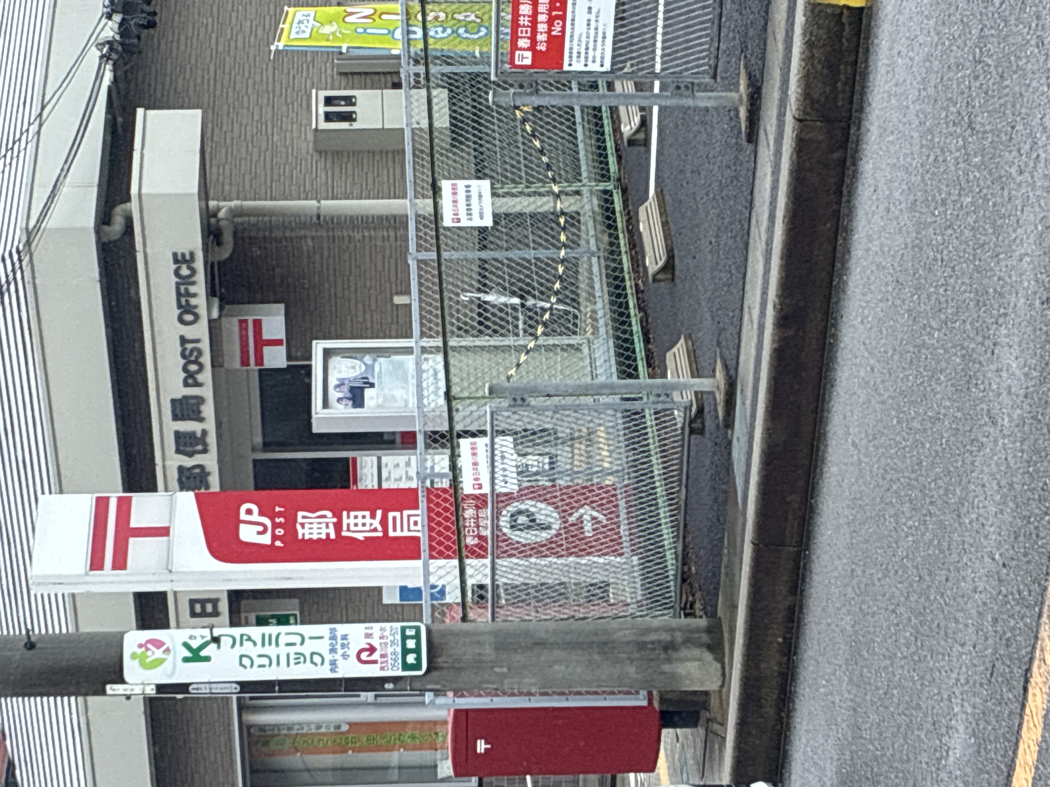 春日井勝川郵便局
