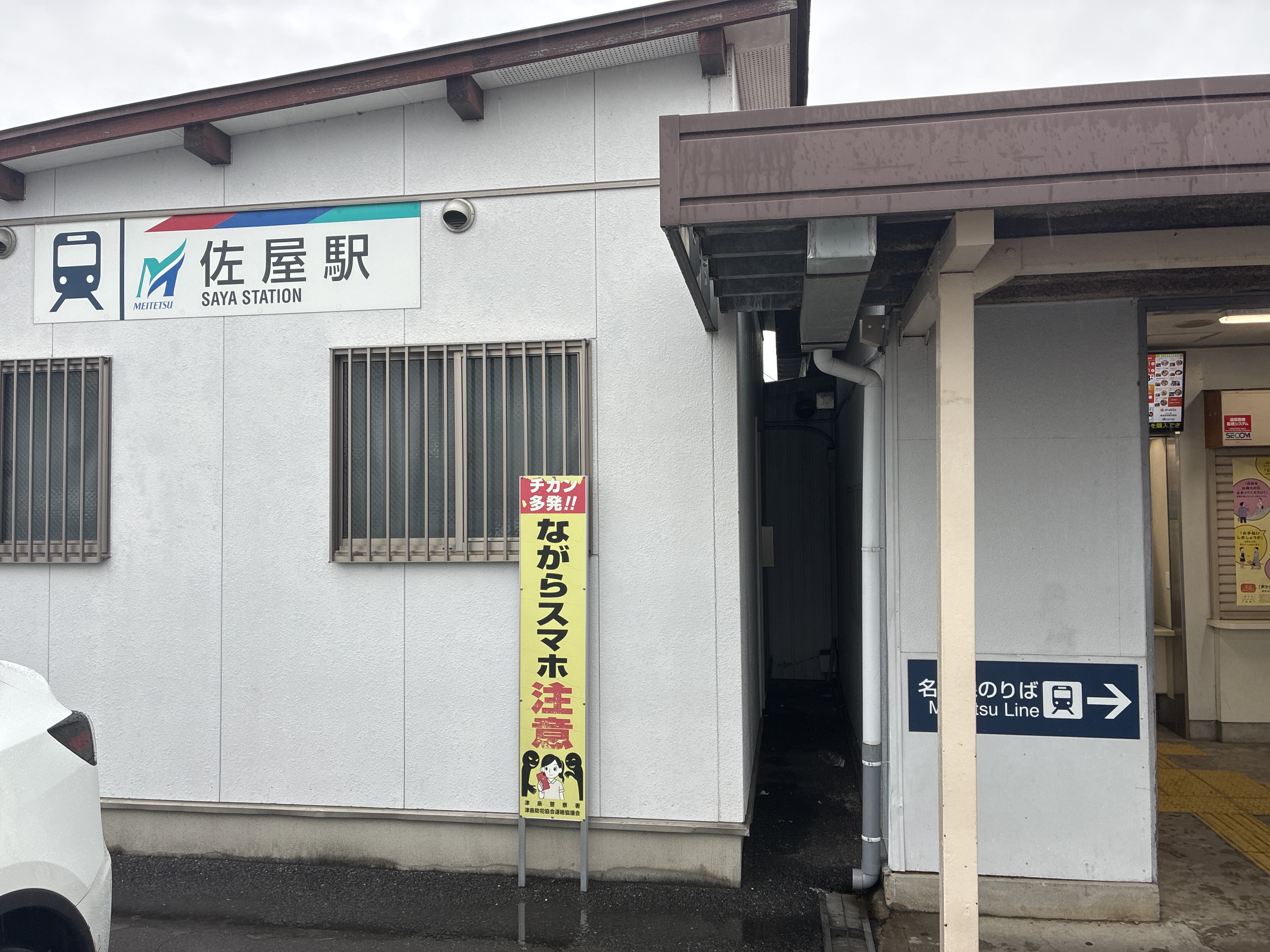 佐屋駅