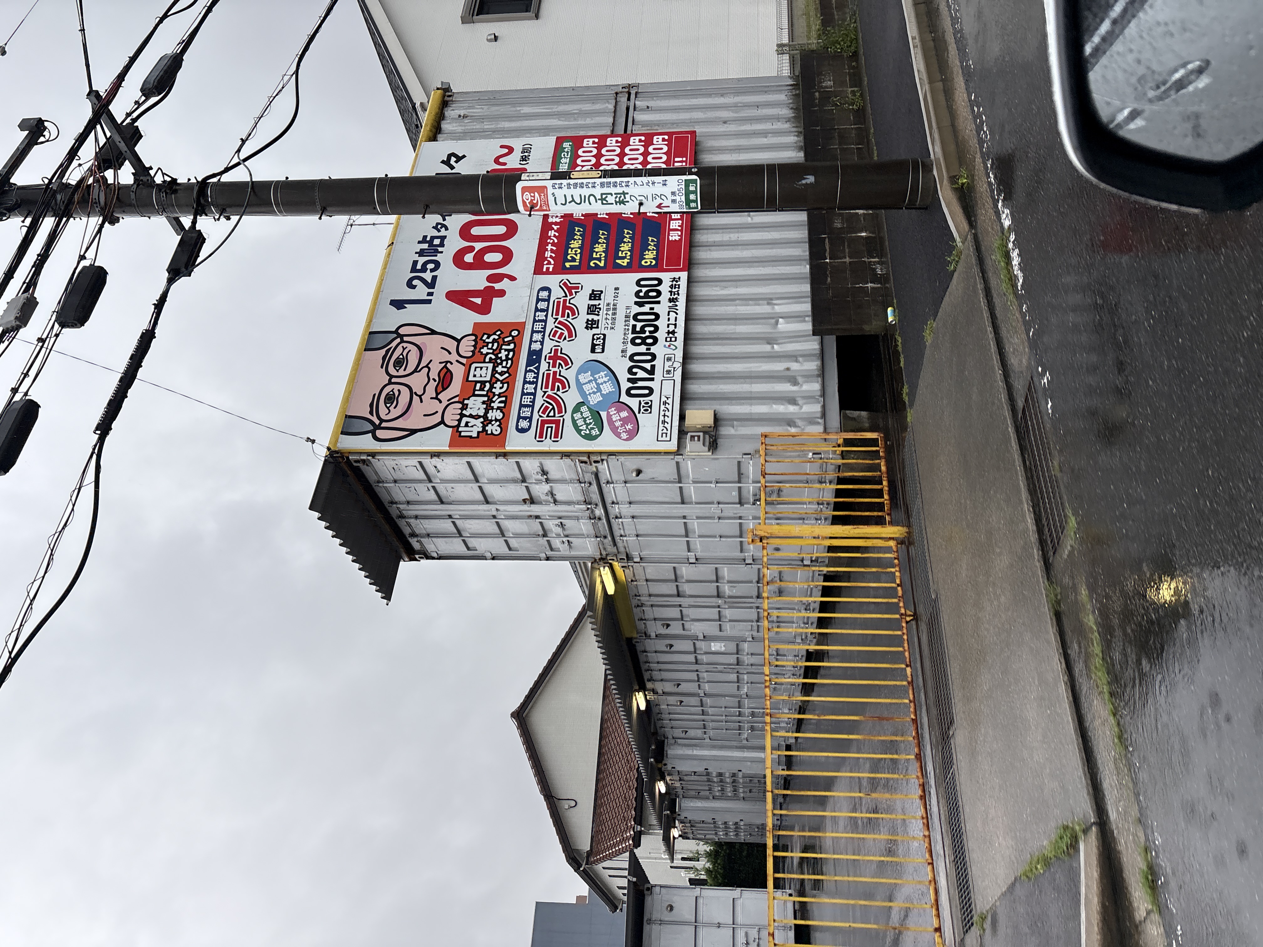 コンテナシティ 笹原町
