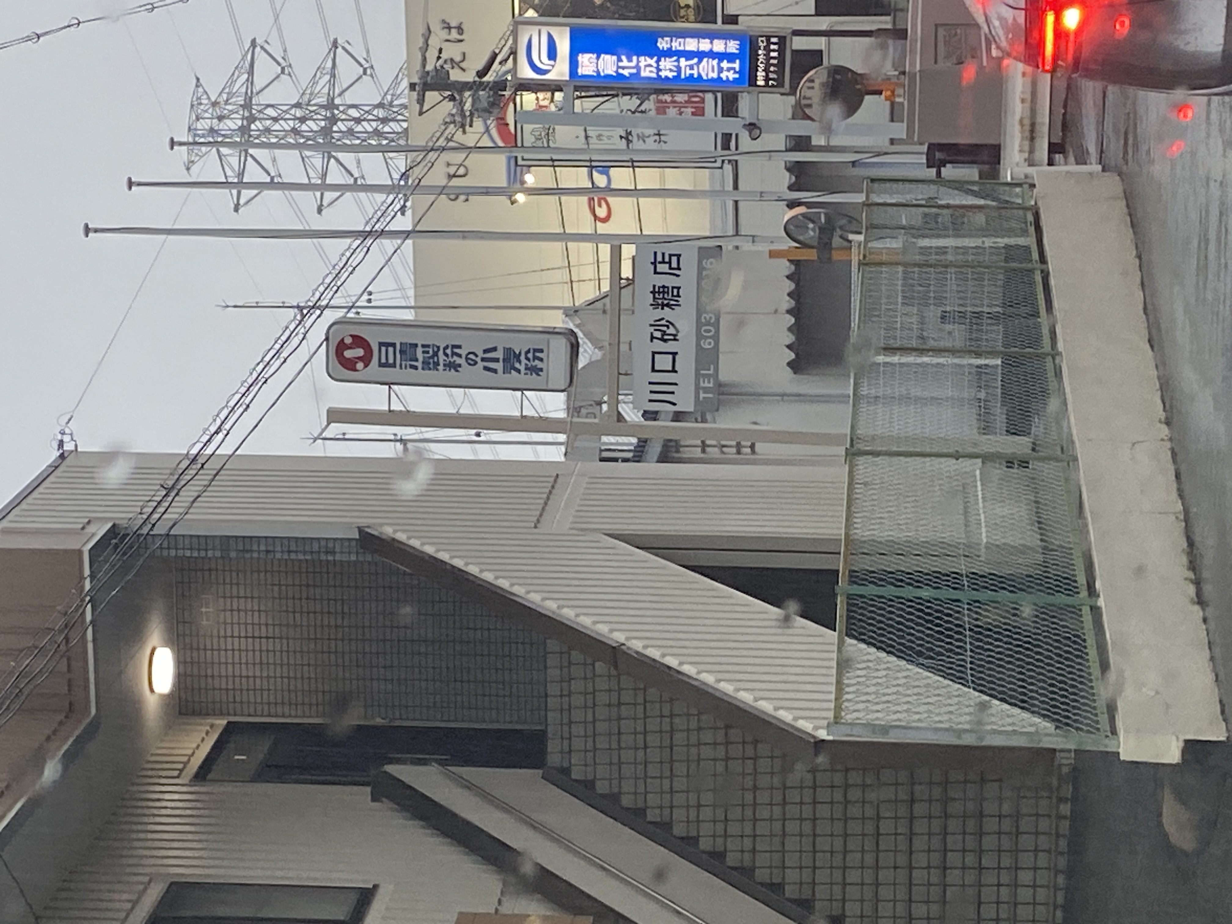 川口砂糖店