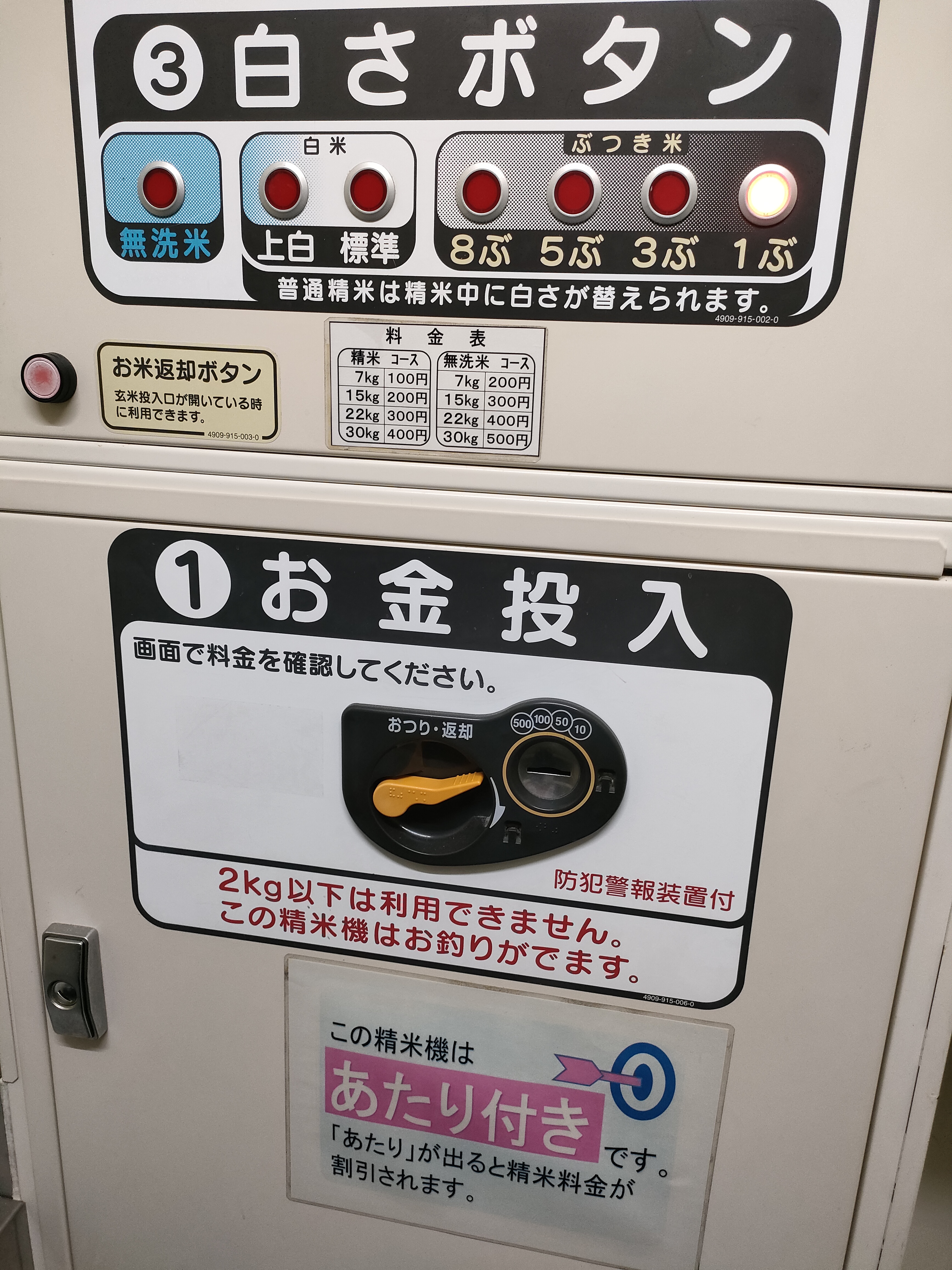Isekiコイン精米