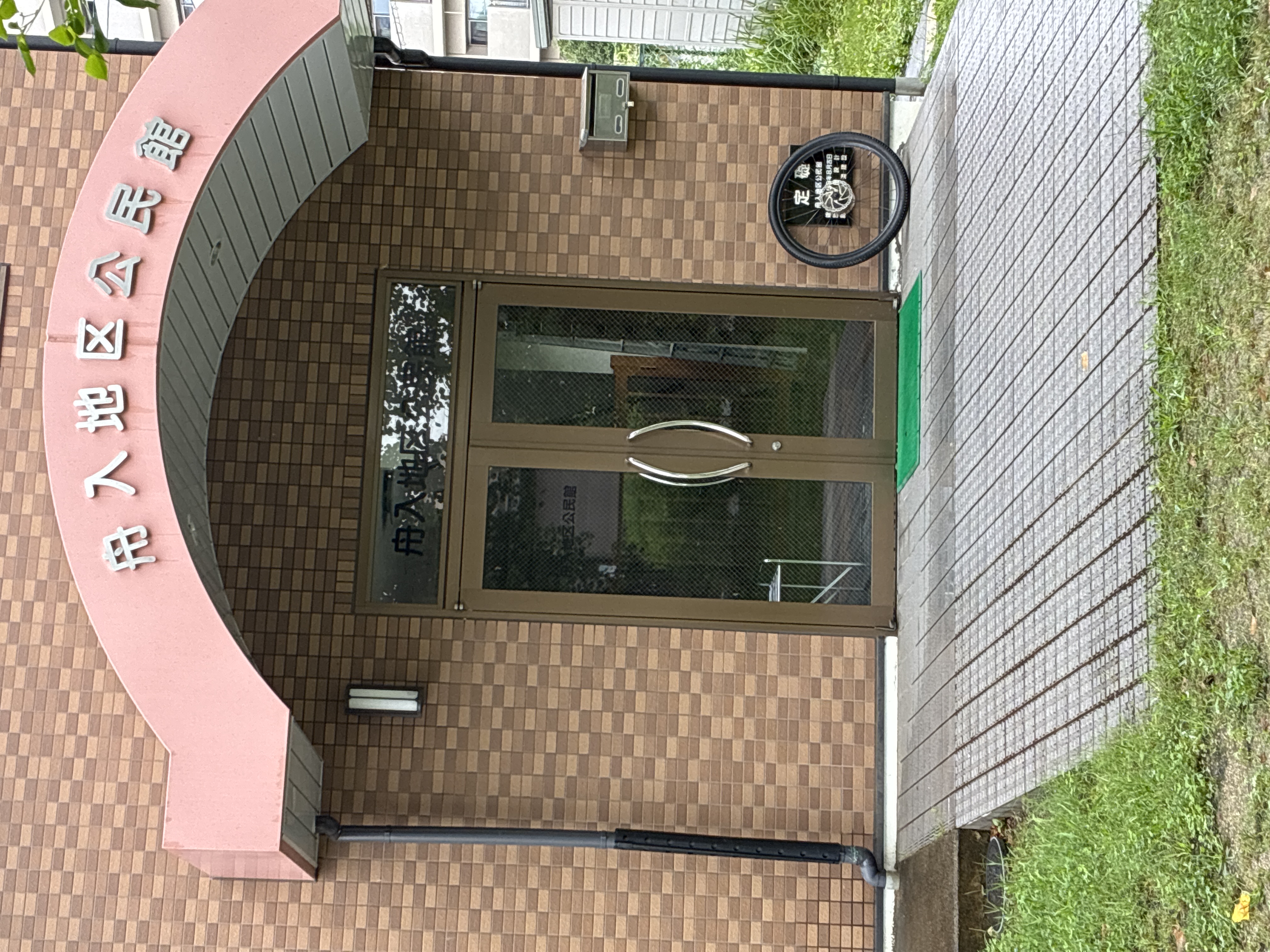 舟入地区公民館