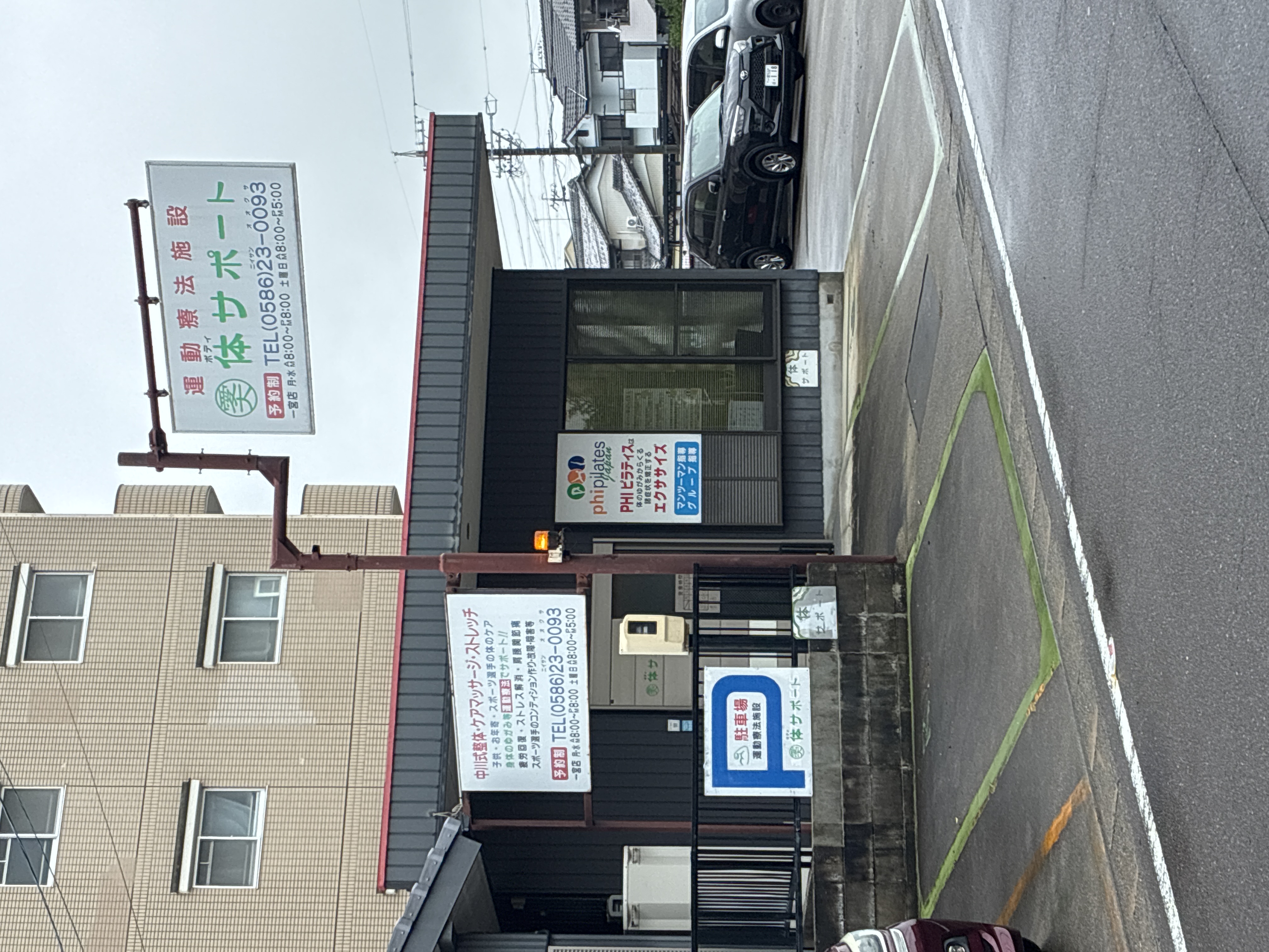 体サポート