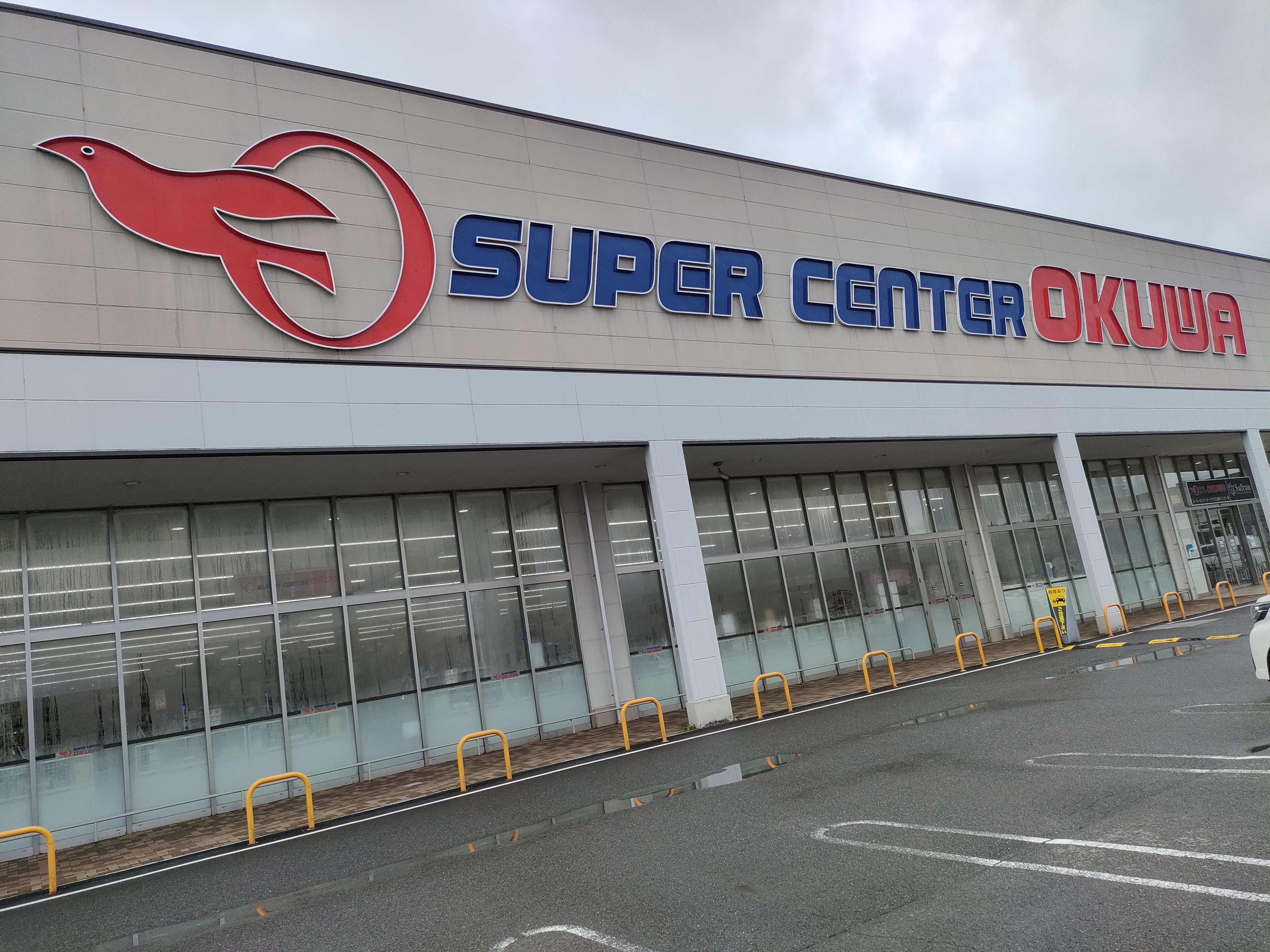 スーパーセンターオークワ 可児御嵩インター店