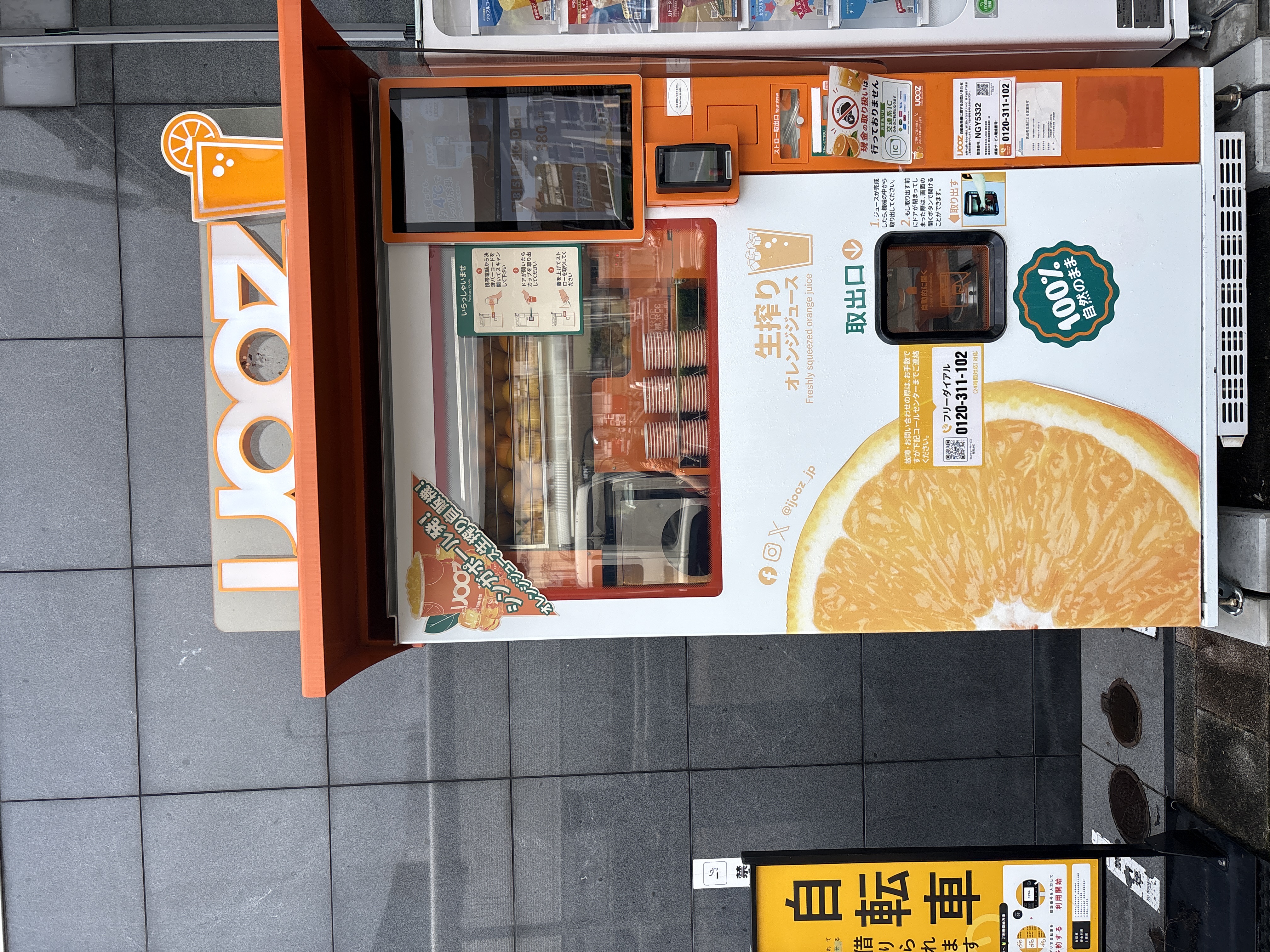 IJOOZ(アイジュース)生搾りオレンジジュース自動販売機