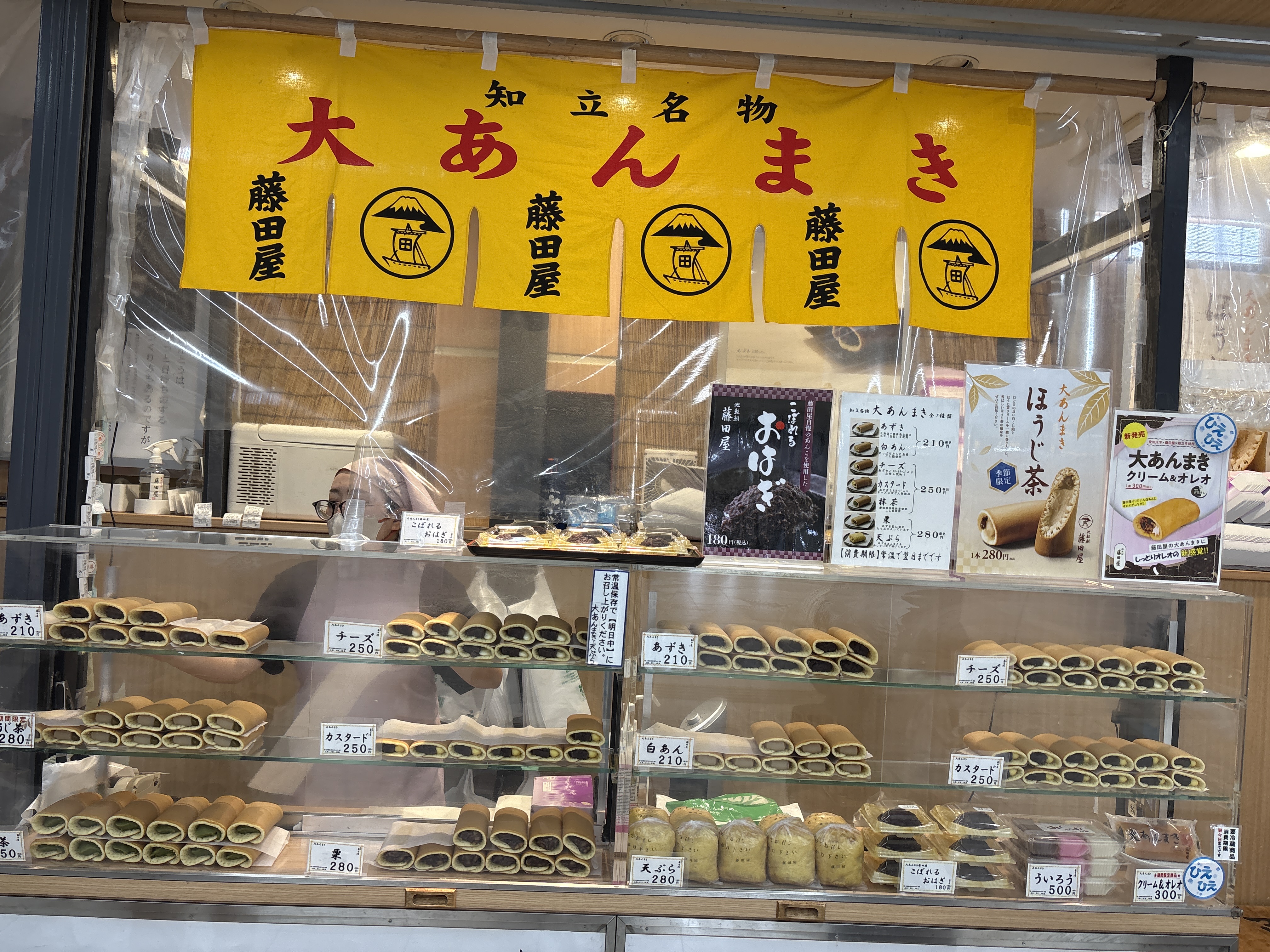 大あんまきの藤田屋 豊橋駅店