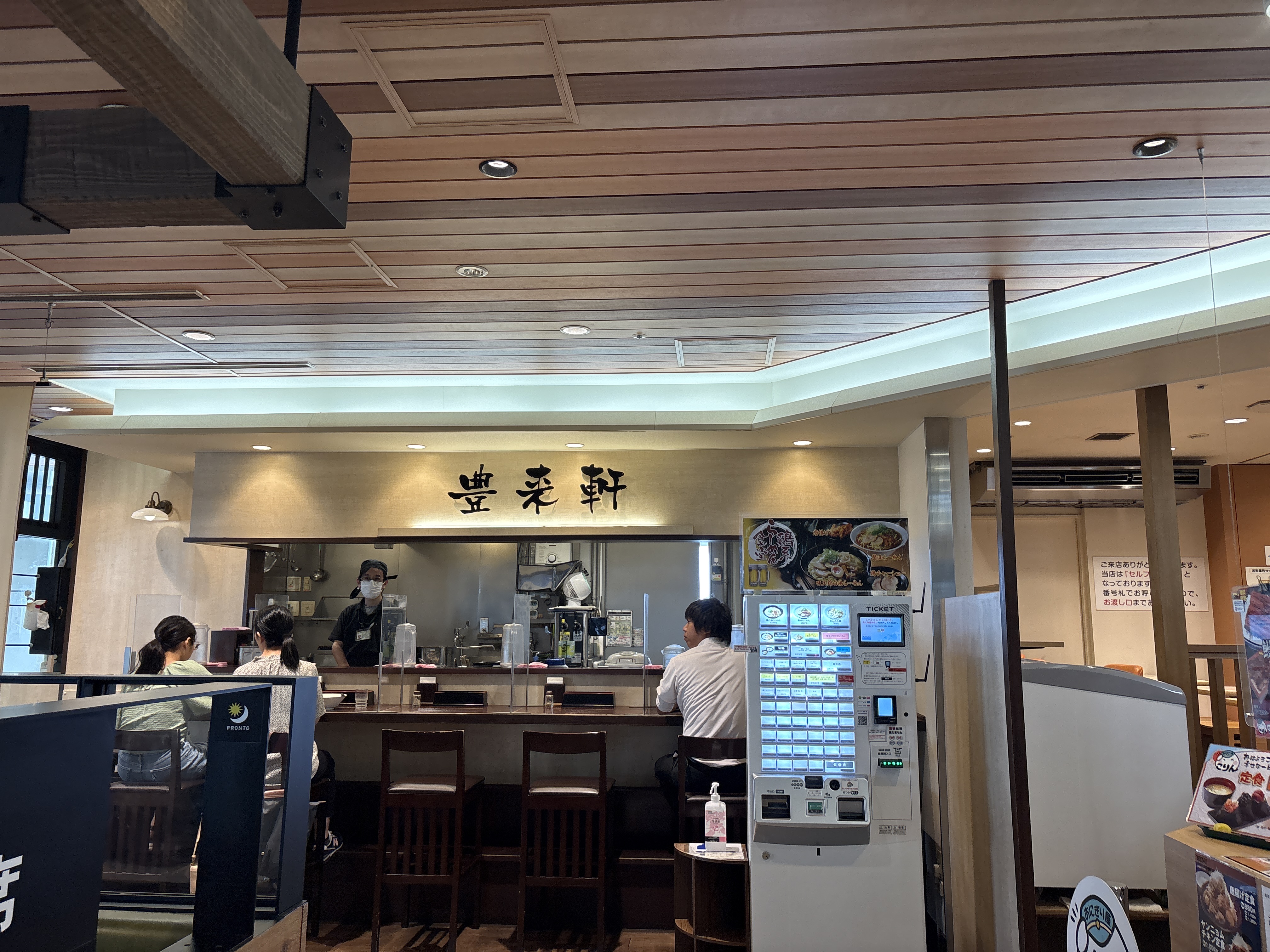 豊来軒