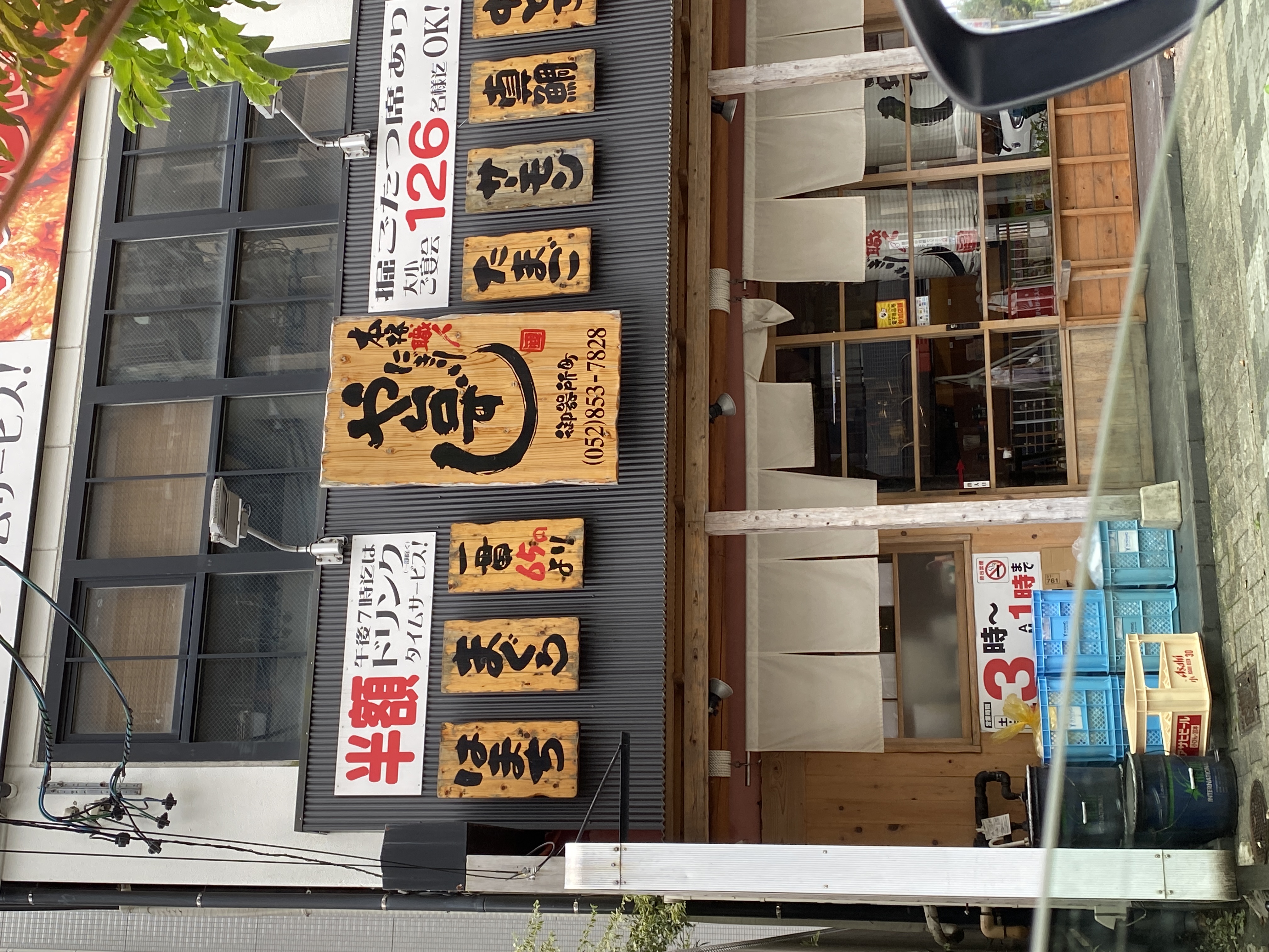 や台ずし 御器所町