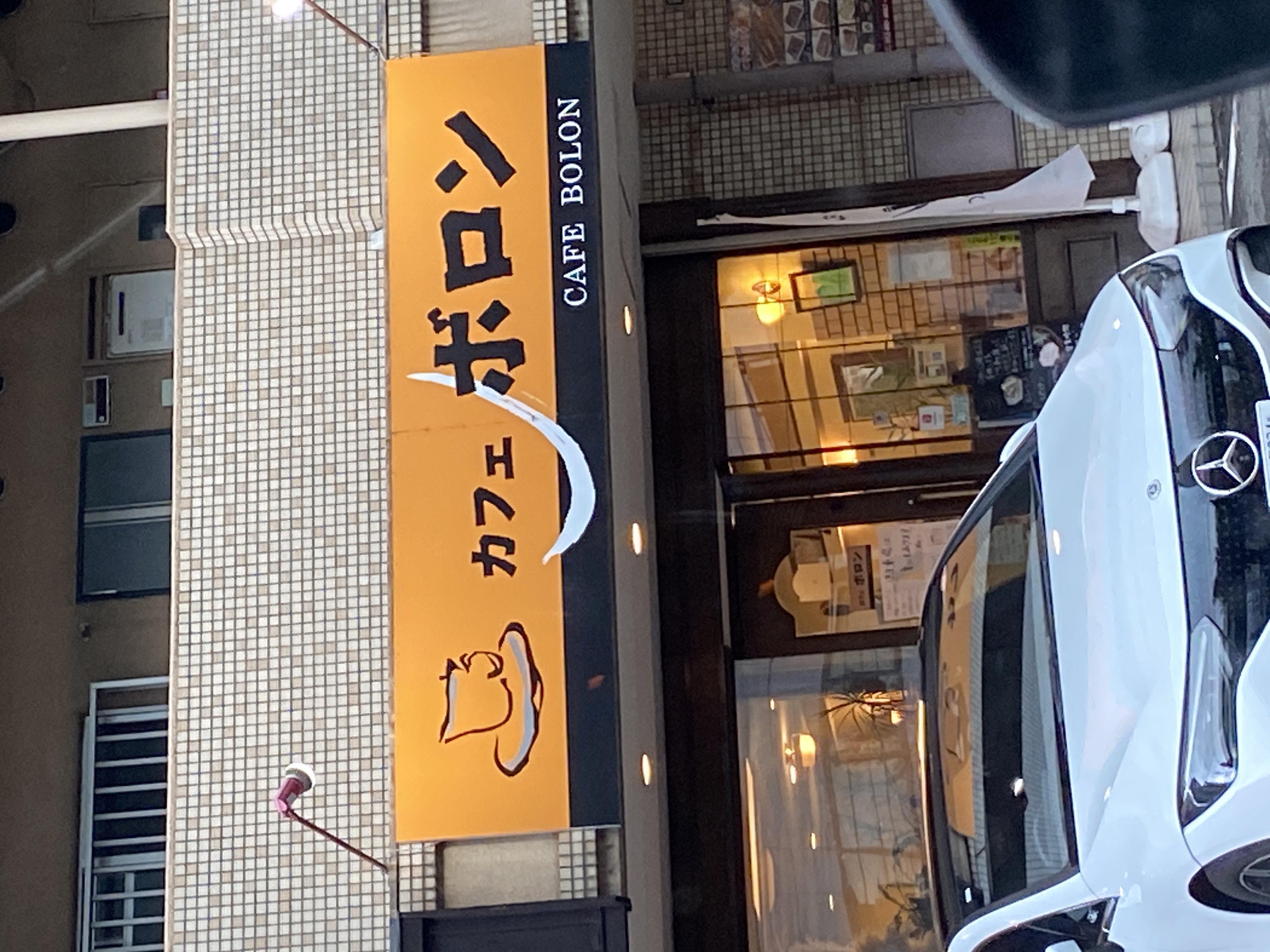 カフェボロン 鶴舞店