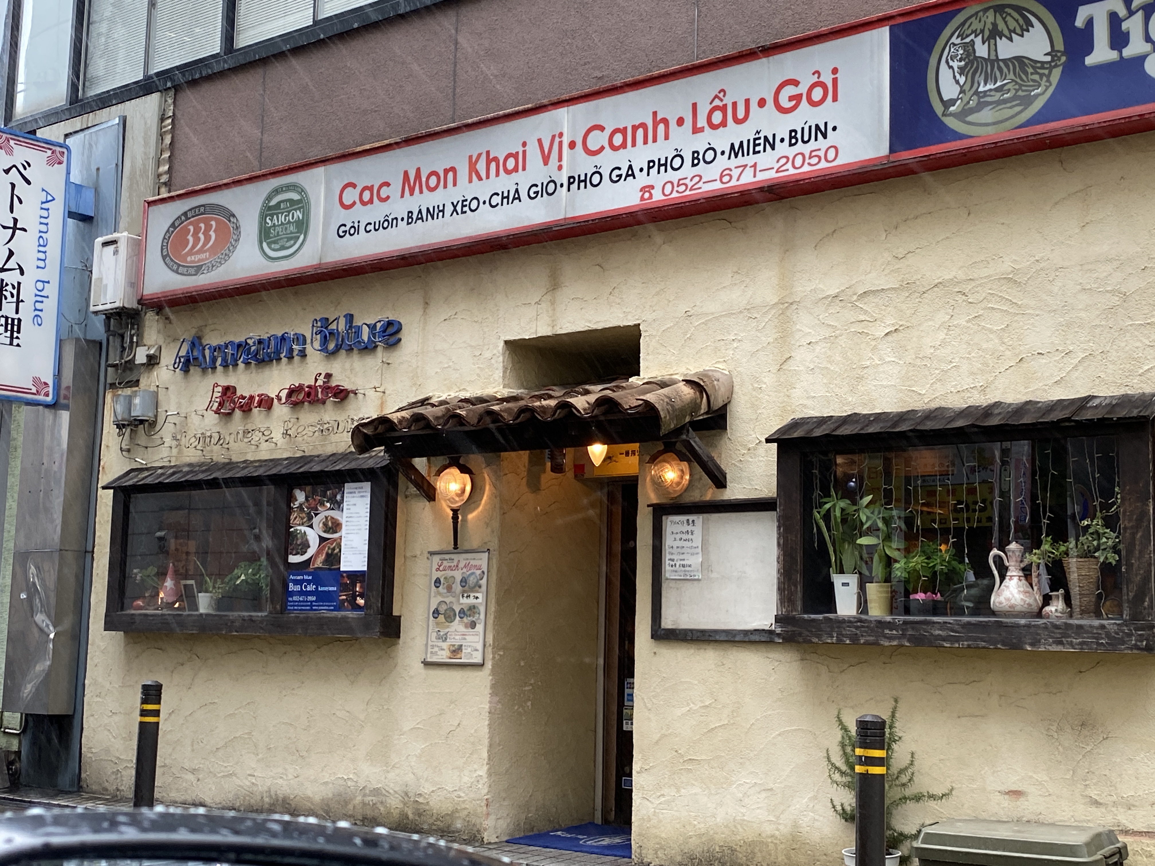 ベトナム料理 アンナンブルー ブンカフェ 金山店