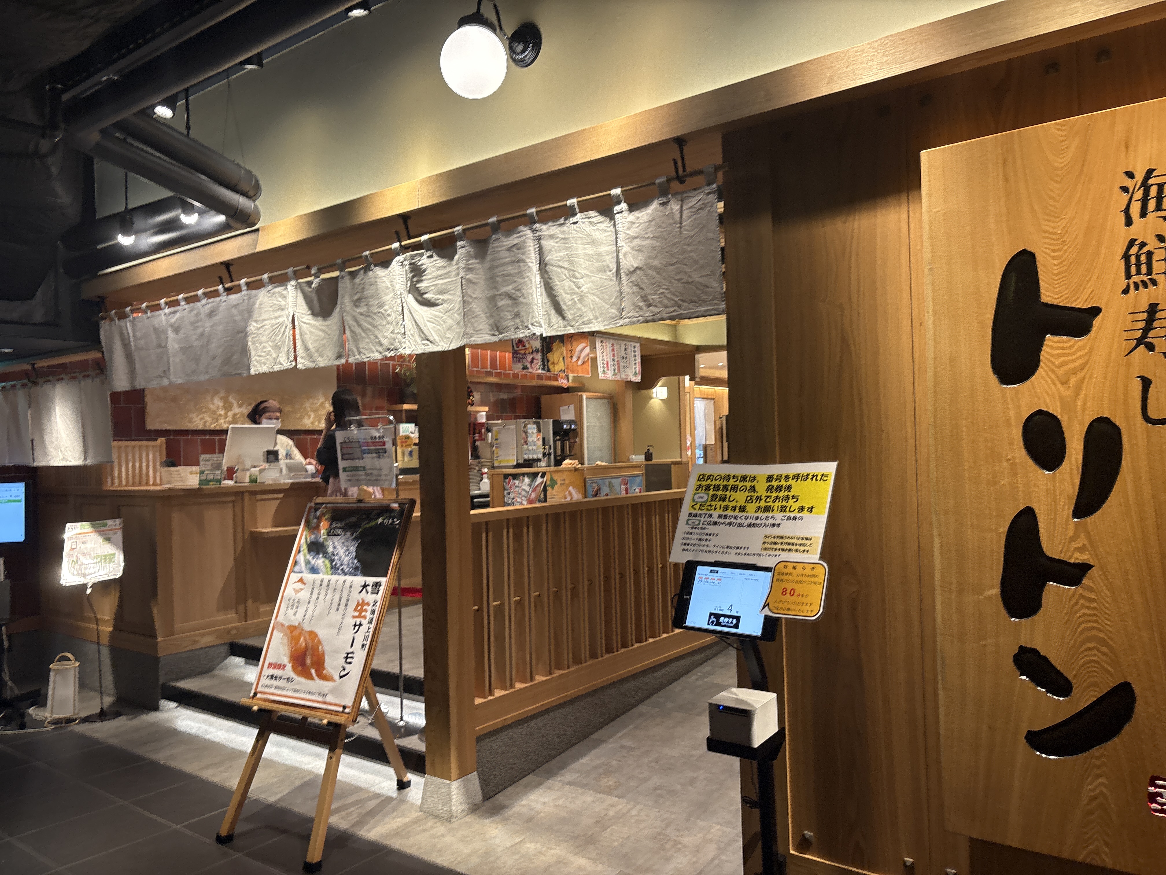 海鮮寿しトリトン アトレ品川店