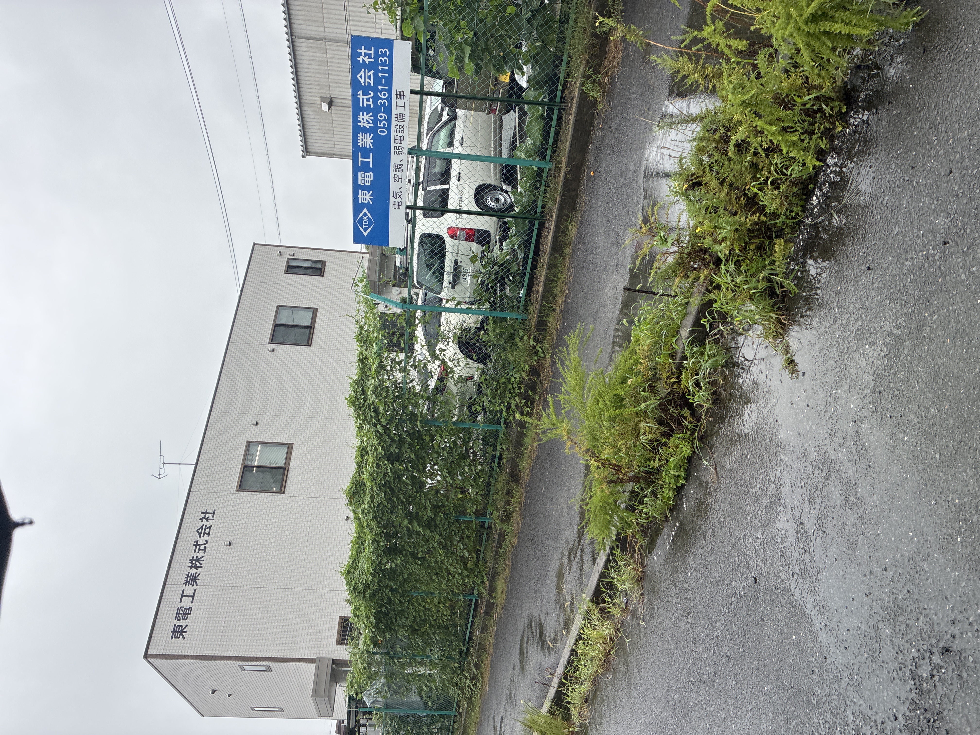 東電工業（株）