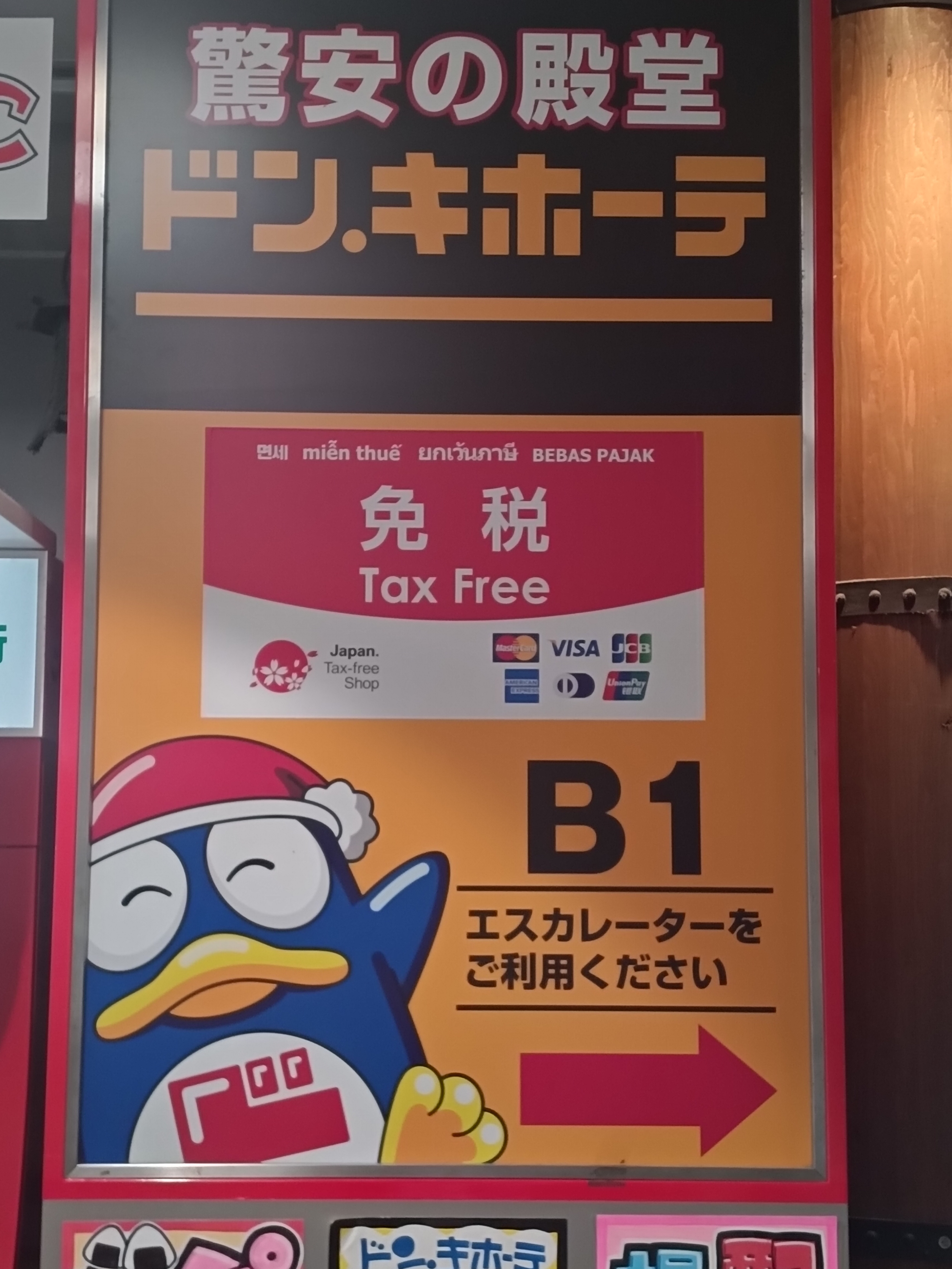 ドン・キホーテ 大須店