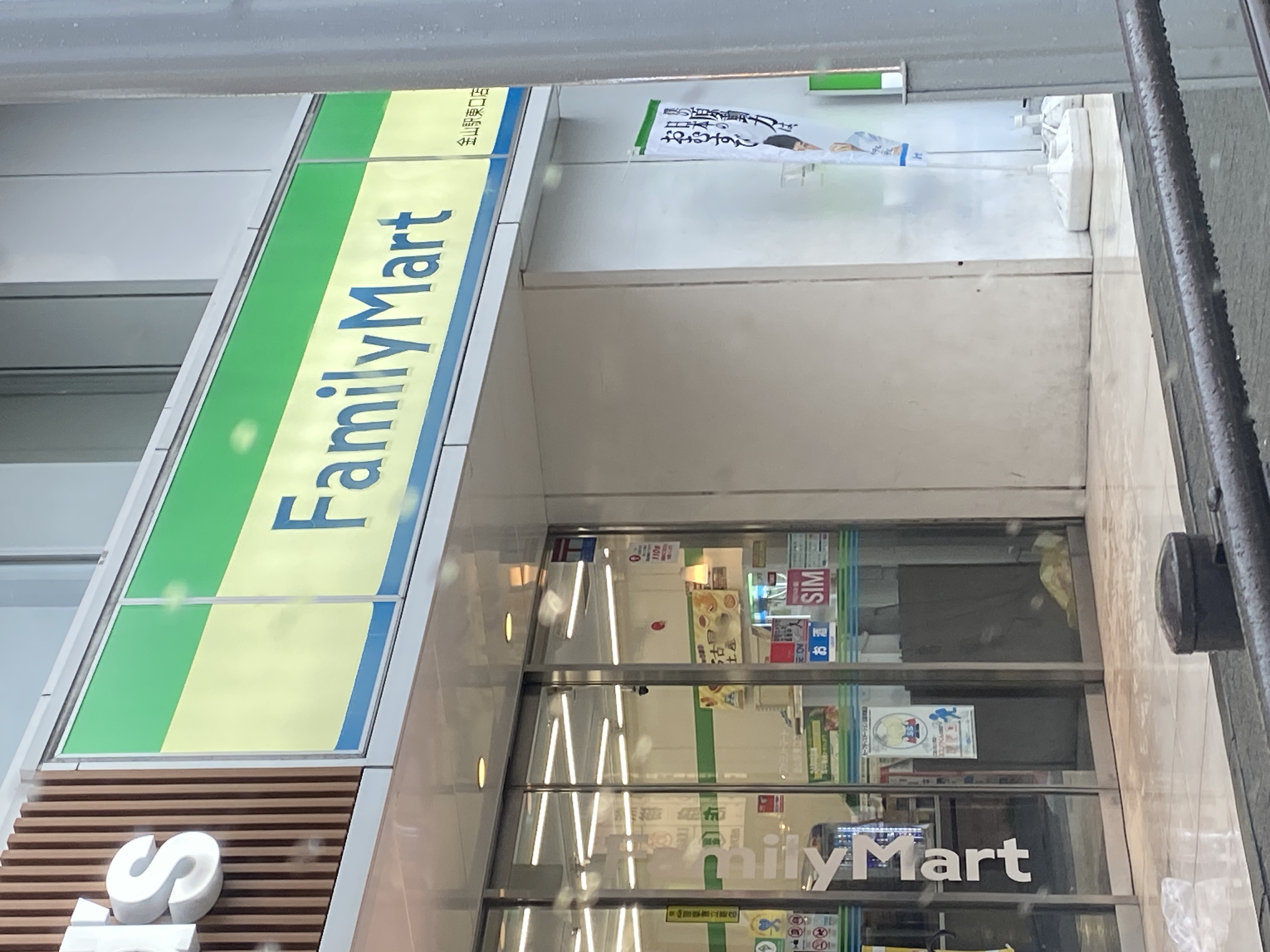 ファミリーマート 金山駅東口店