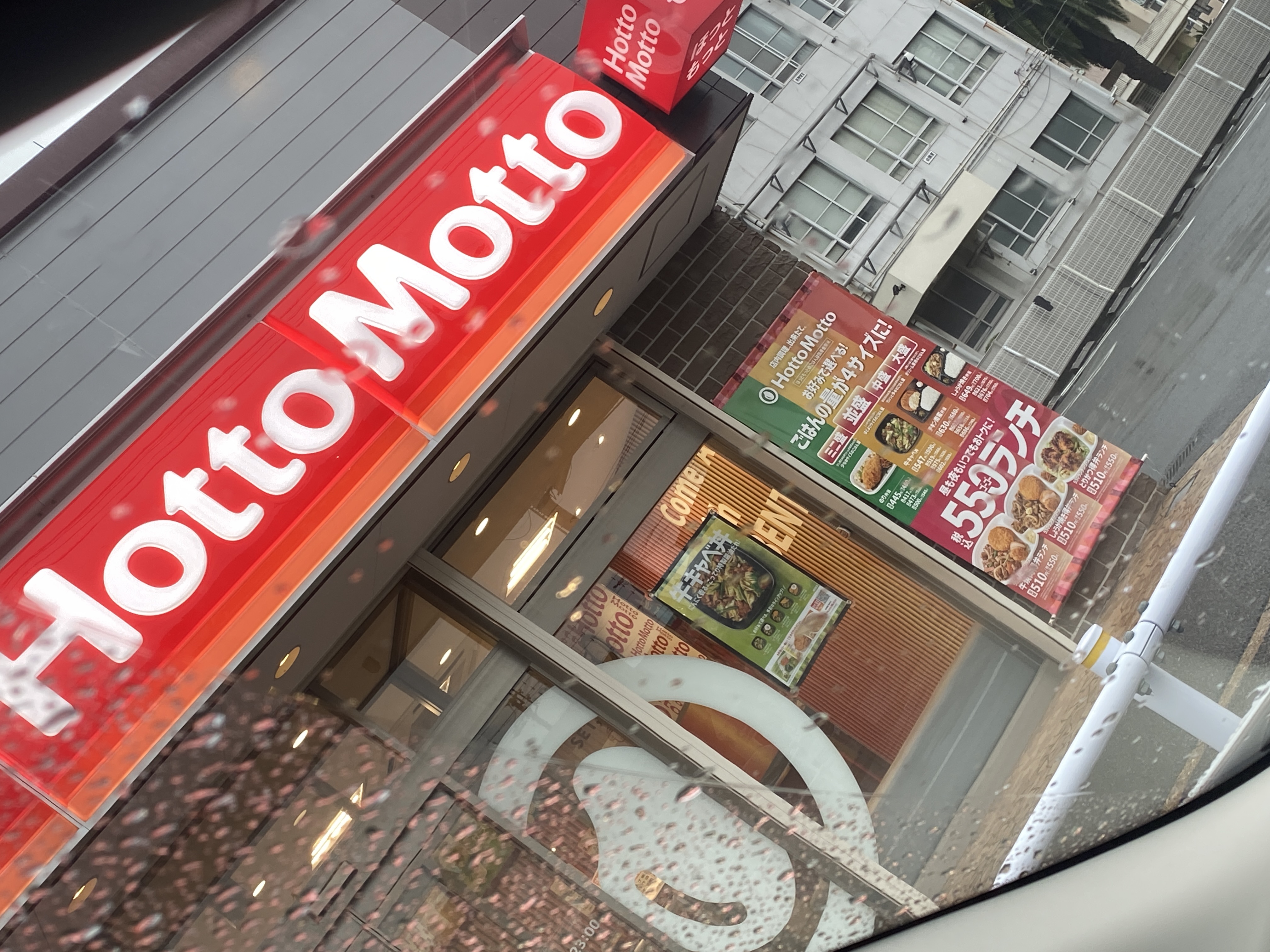 ほっともっと 南区中割町店