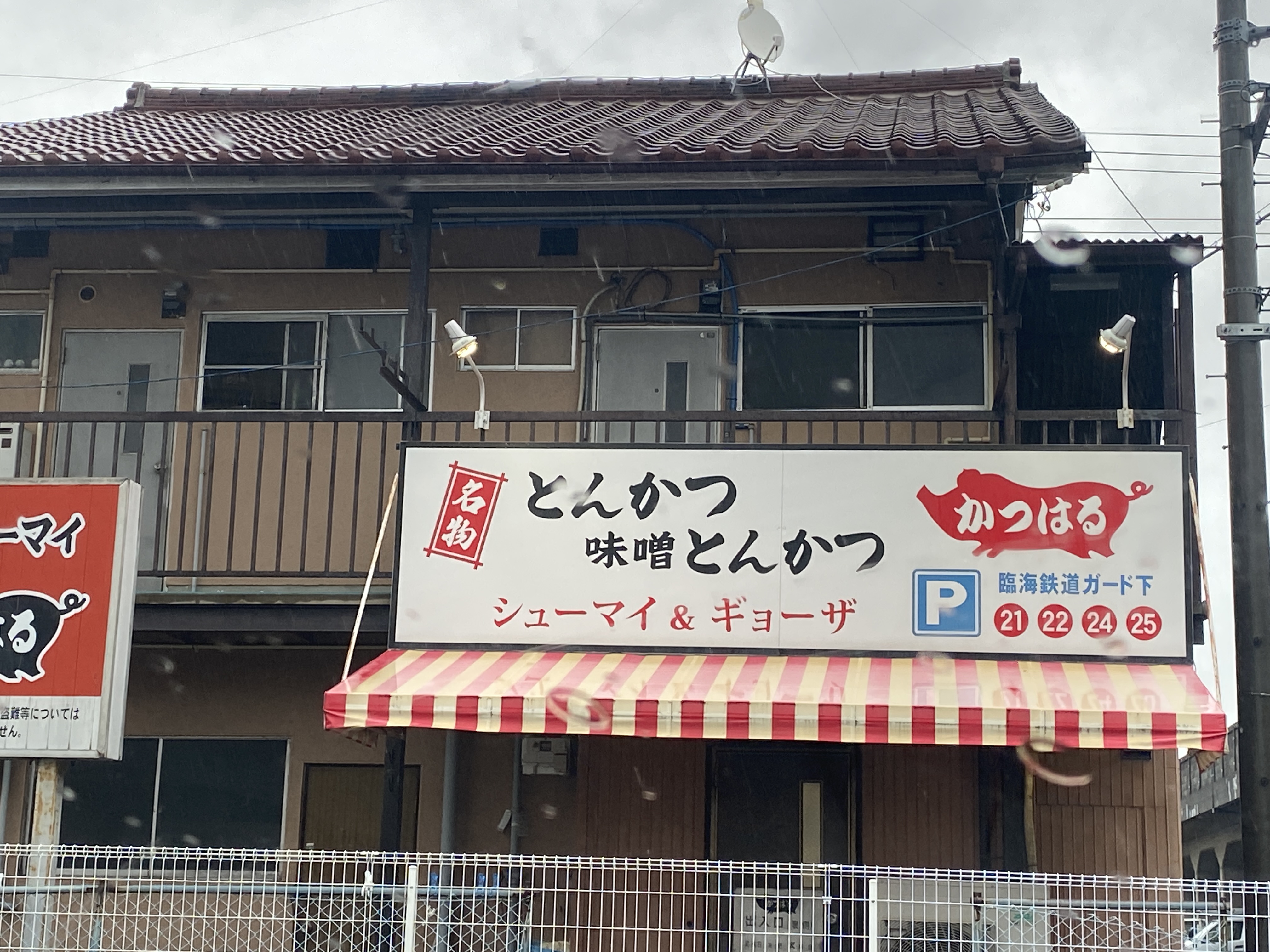 かつはる 中割店